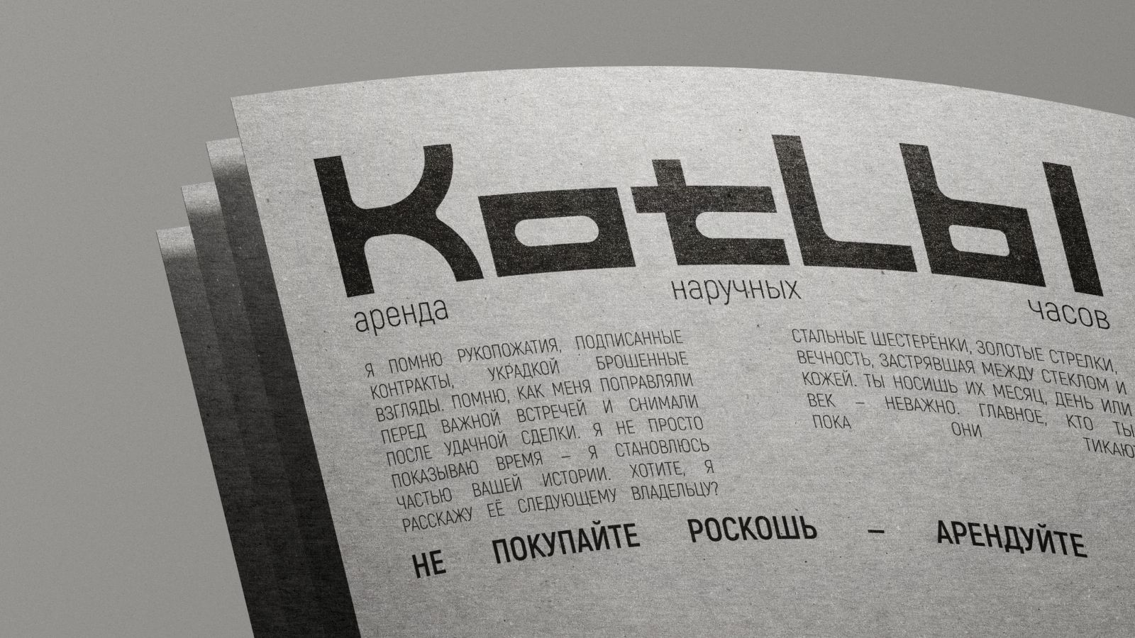 KotLЫ | Премиум-бутик аренды часов — Изображение №1 — Брендинг на Dprofile