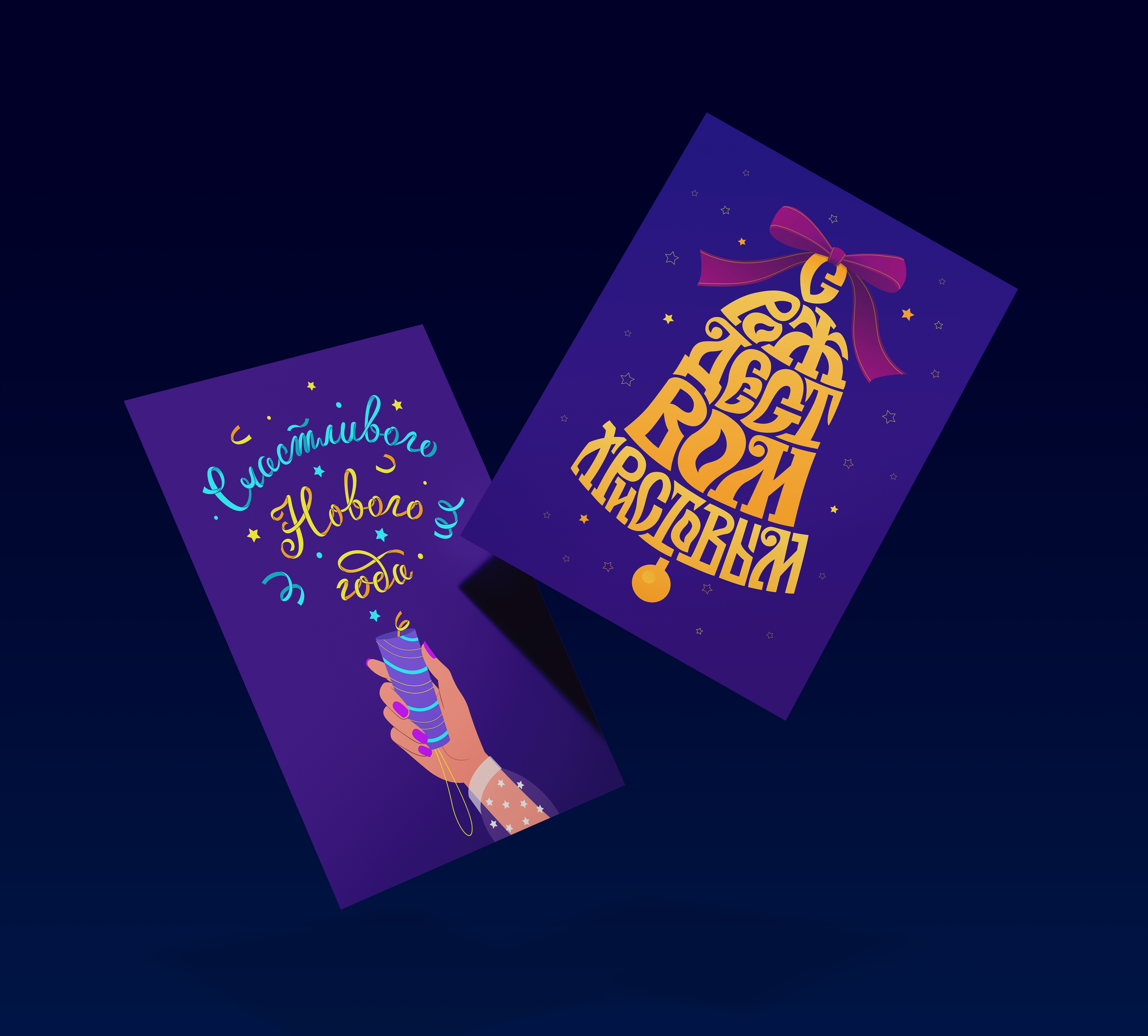 Новогодний леттеринг/иллюстрации — Изображение №7 — Иллюстрация, Графика на Dprofile