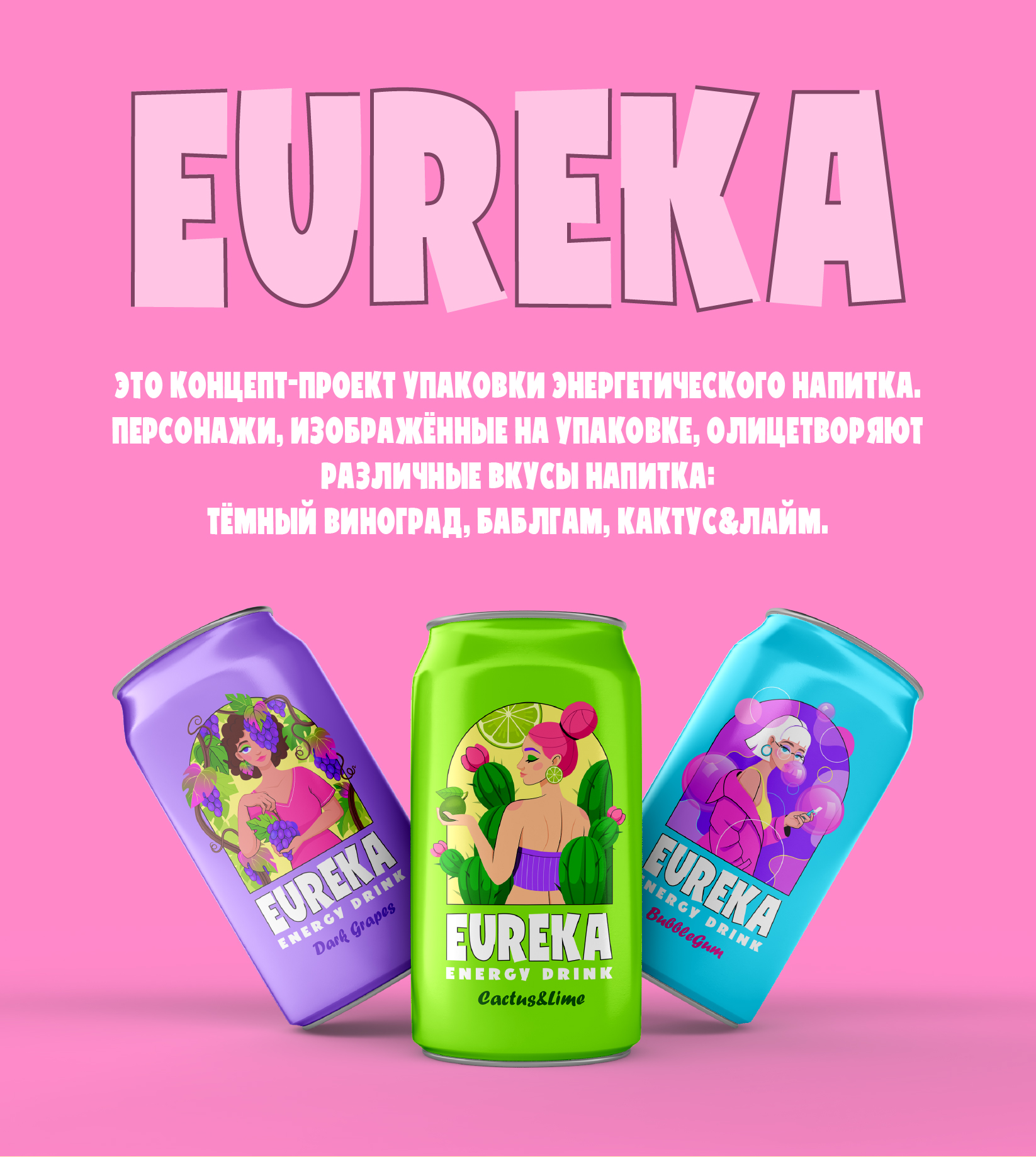Дизайн упаковки Eureka — Изображение №1 — Брендинг, Иллюстрация на Dprofile