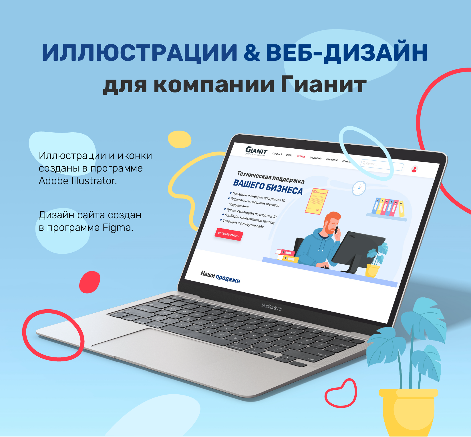 Иллюстрации & Веб-дизайн для компании Гианит — Изображение №1 — Интерфейсы, Иллюстрация на Dprofile