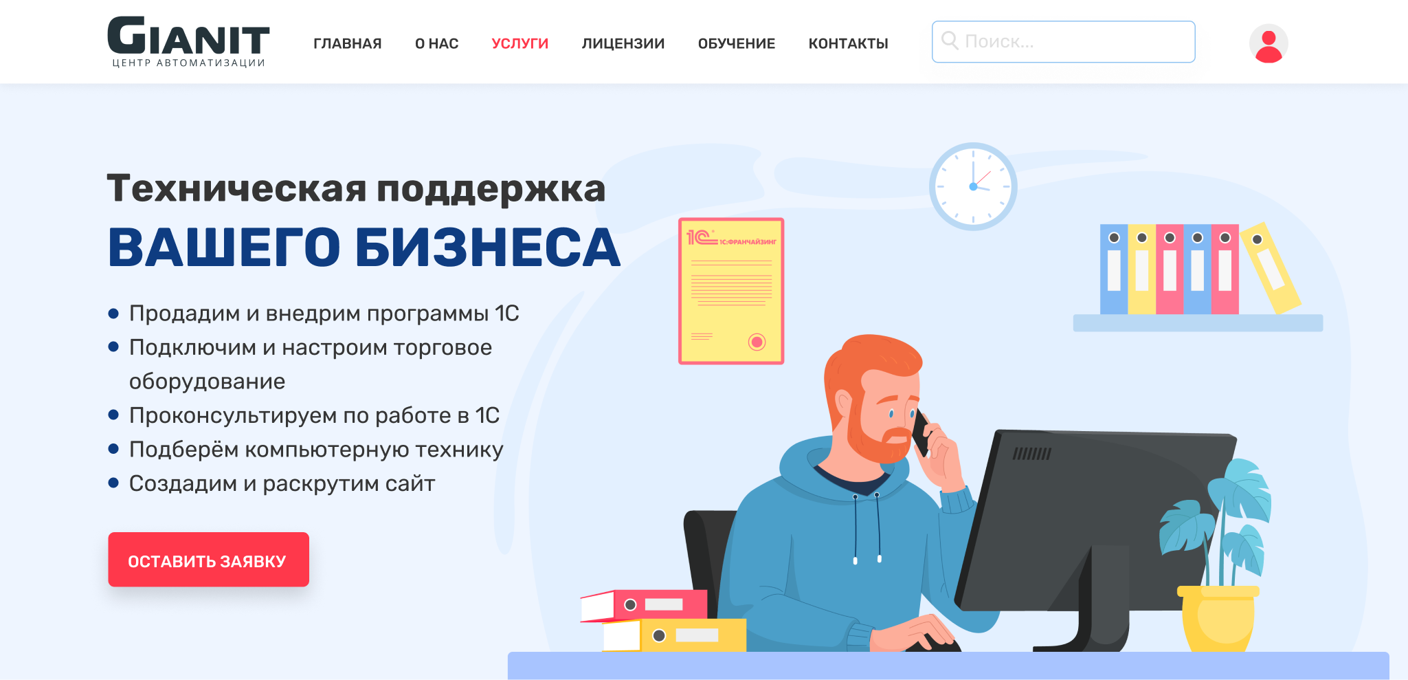 Иллюстрации & Веб-дизайн для компании Гианит — Изображение №8 — Интерфейсы, Иллюстрация на Dprofile