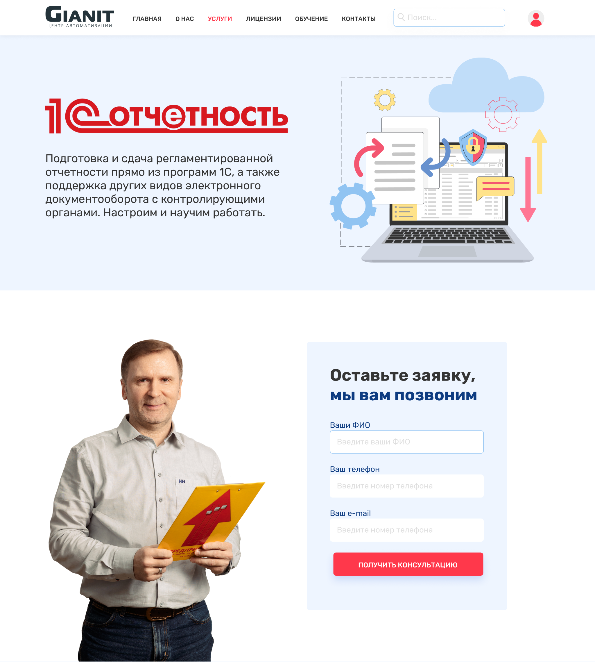 Иллюстрации & Веб-дизайн для компании Гианит — Изображение №17 — Интерфейсы, Иллюстрация на Dprofile