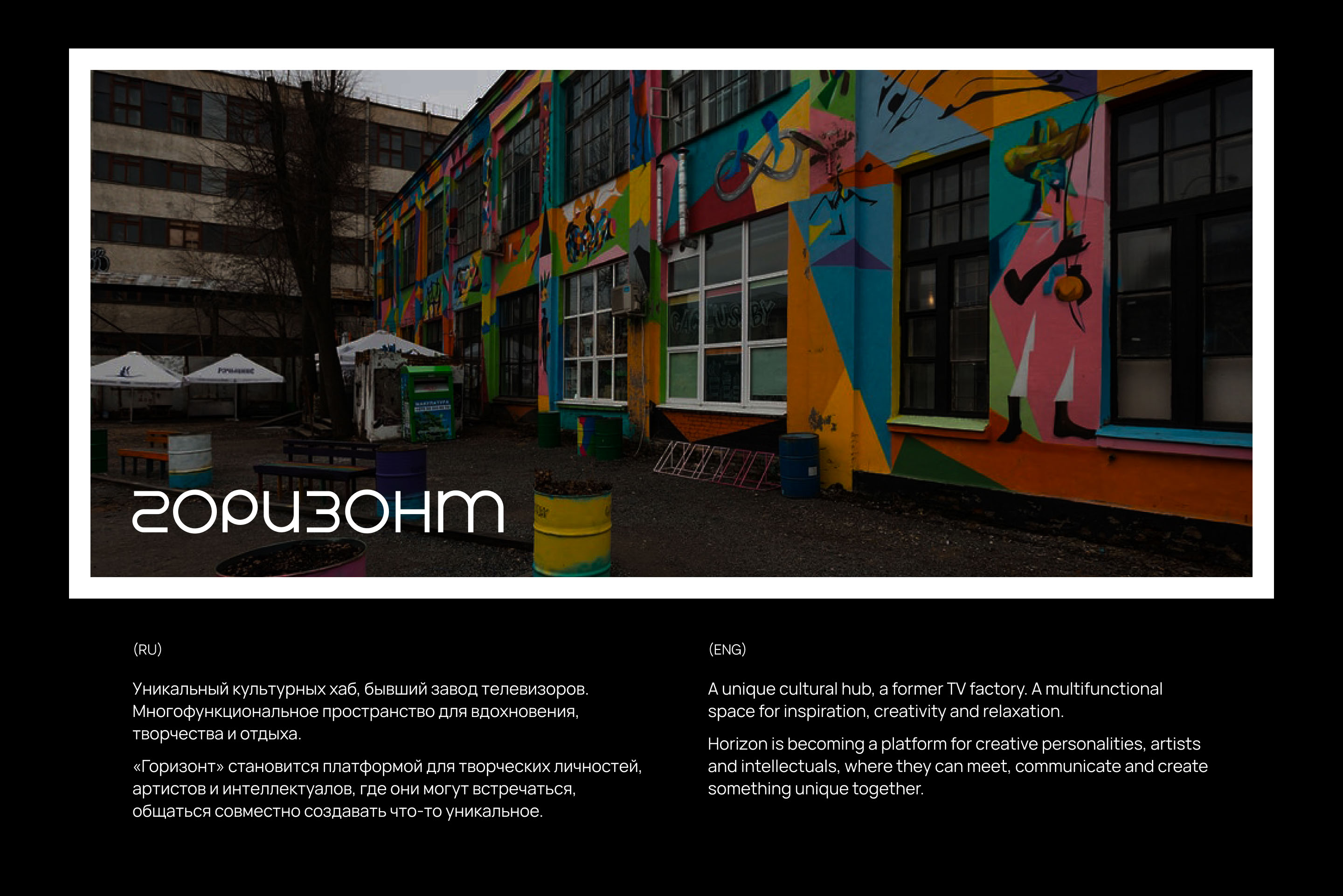 ГОРИЗОНТ — Культурный хаб || Фирменный стиль — Изображение №1 — Брендинг, Графика на Dprofile