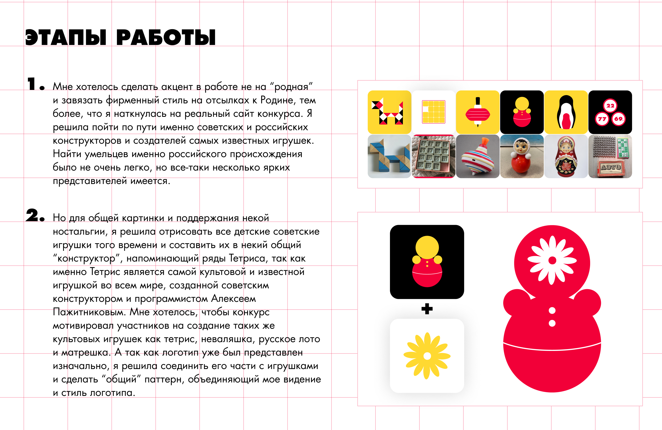 Концепт фирменного стиля конкурса "Родная Игрушка" — Изображение №4 — Брендинг на Dprofile