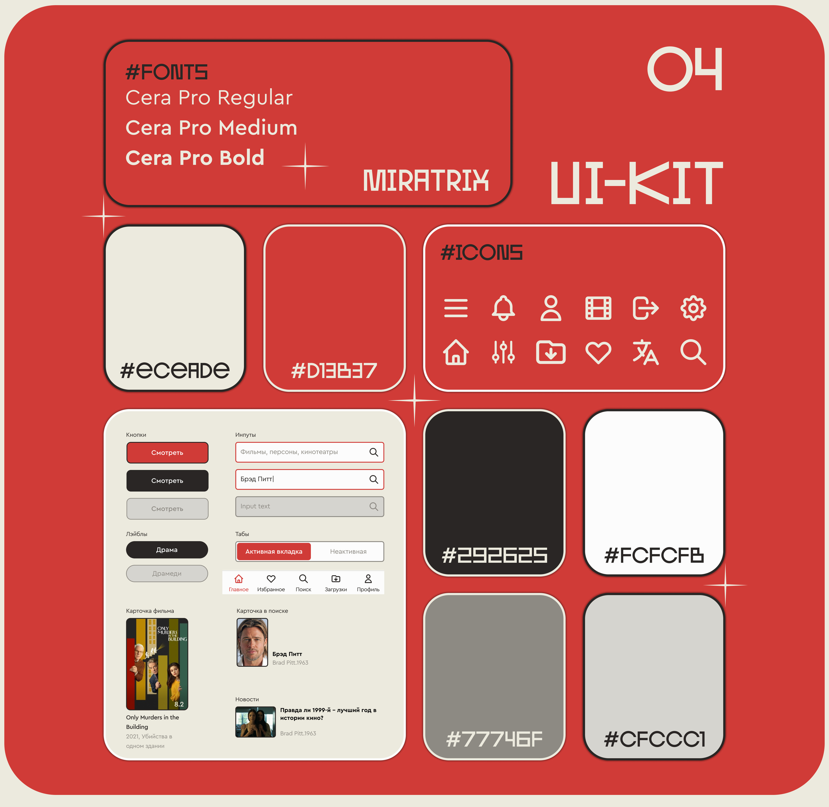 "KINO" Cinema App | UX-UI study case — Изображение №5 — Интерфейсы на Dprofile