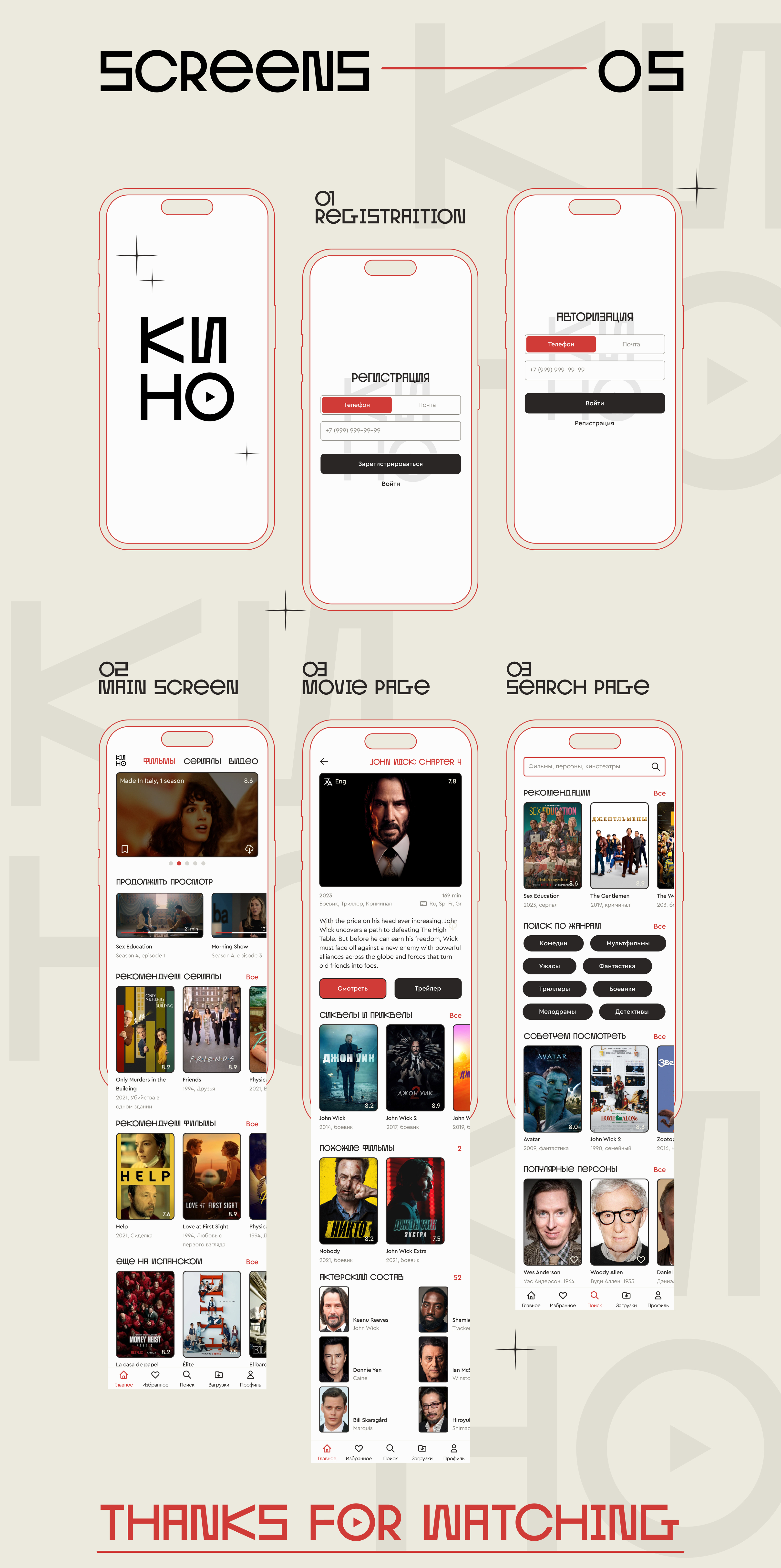 "KINO" Cinema App | UX-UI study case — Изображение №6 — Интерфейсы на Dprofile