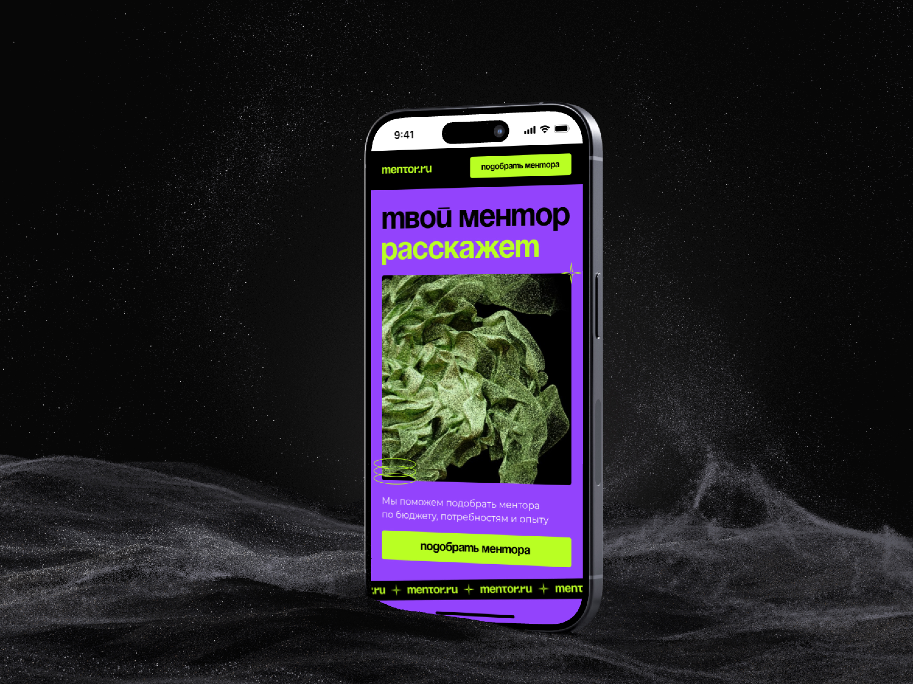 Приложение для поиска ментора — Изображение №1 — Интерфейсы на Dprofile