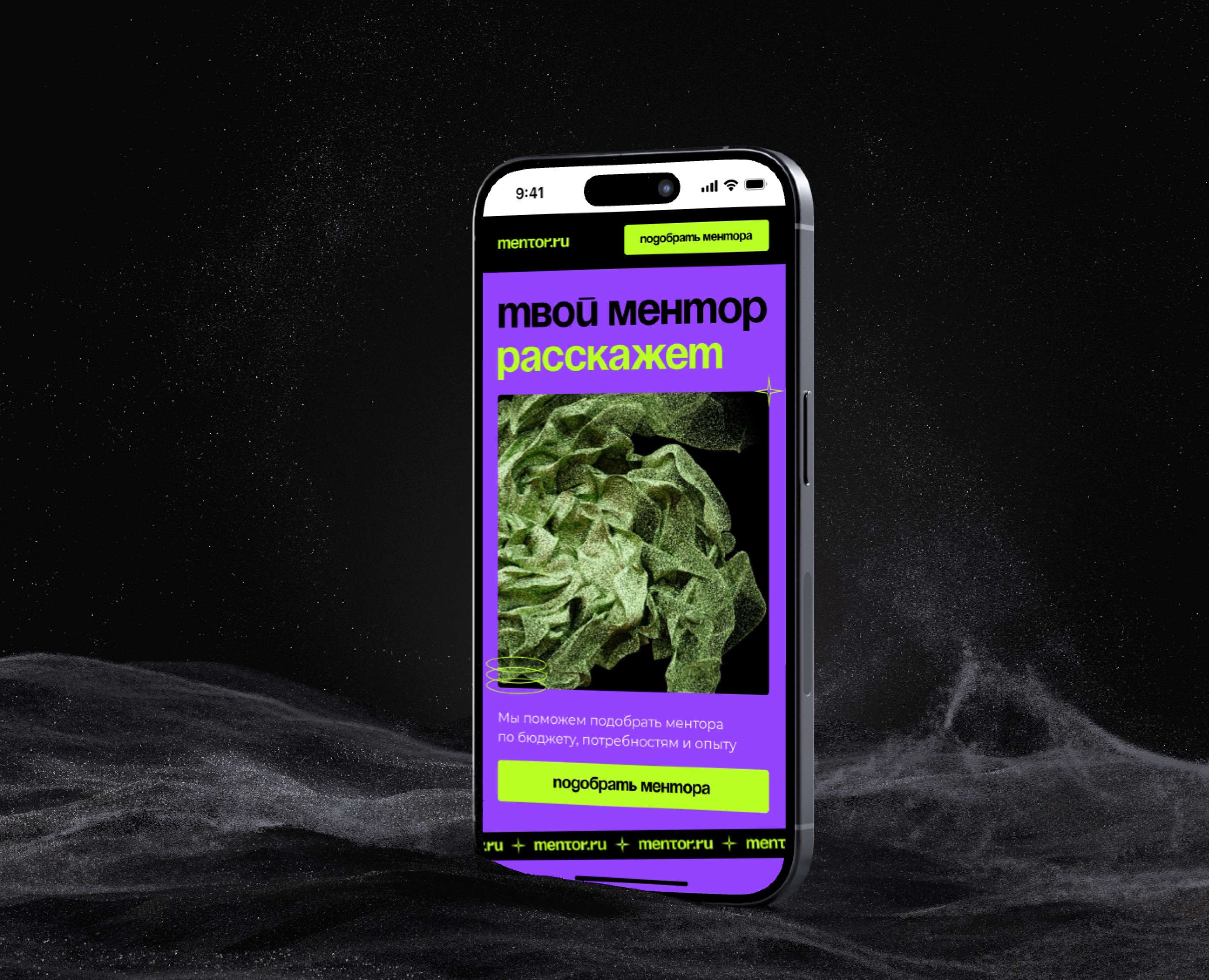 Приложение для поиска ментора — Интерфейсы на Dprofile