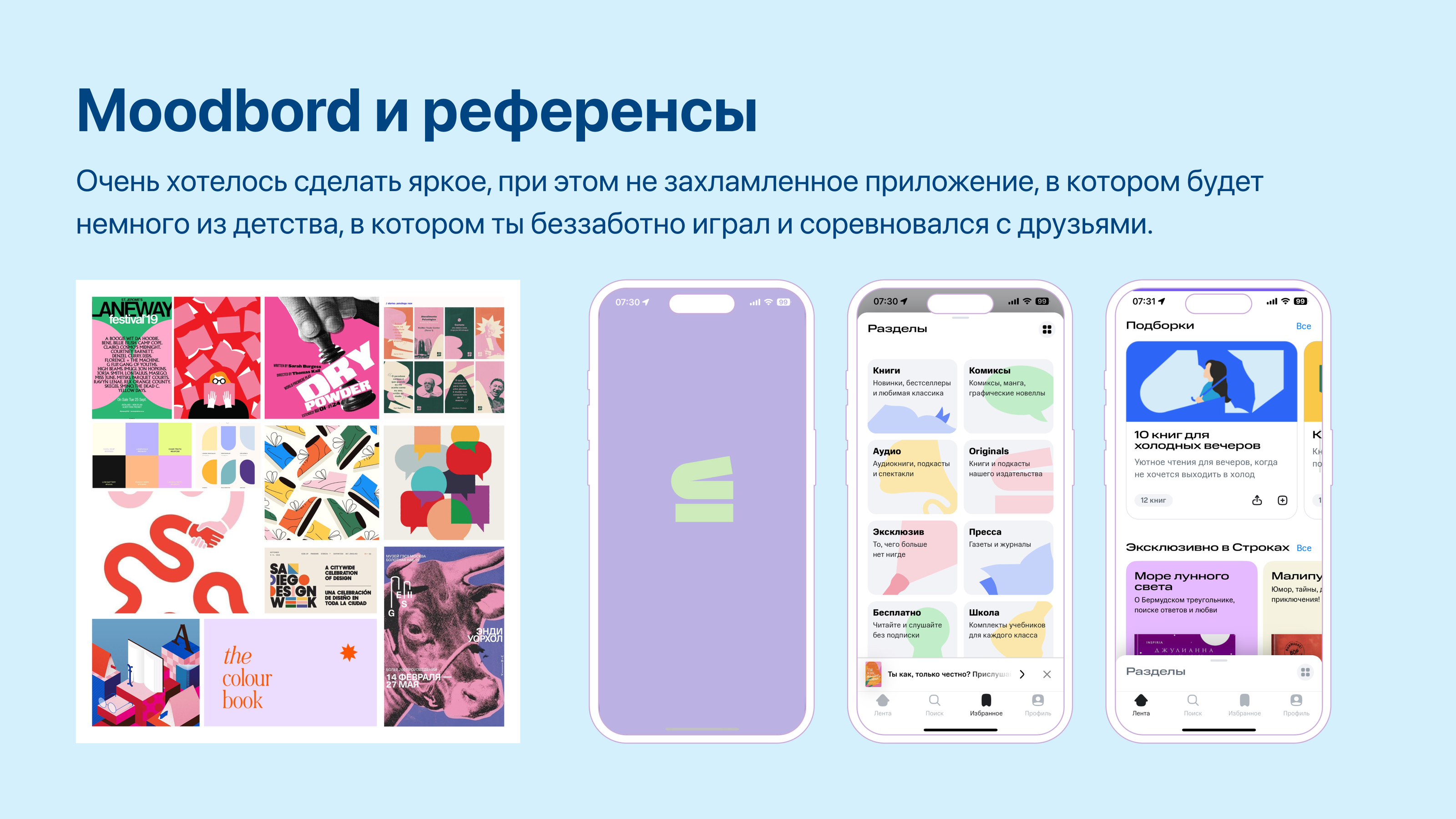 Приложение для чтения книг — Изображение №10 — Интерфейсы на Dprofile