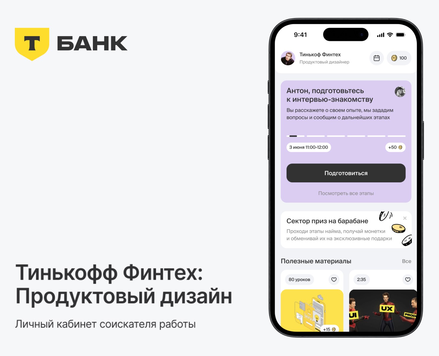 Приложение для соискателя работы — Интерфейсы на Dprofile
