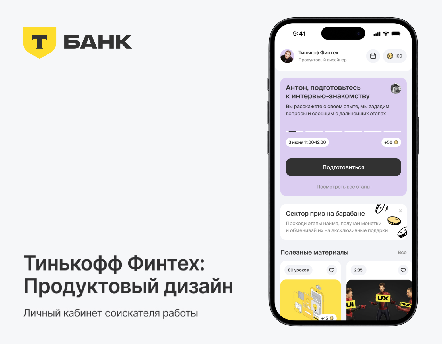 Приложение для соискателя работы — Изображение №1 — Интерфейсы на Dprofile