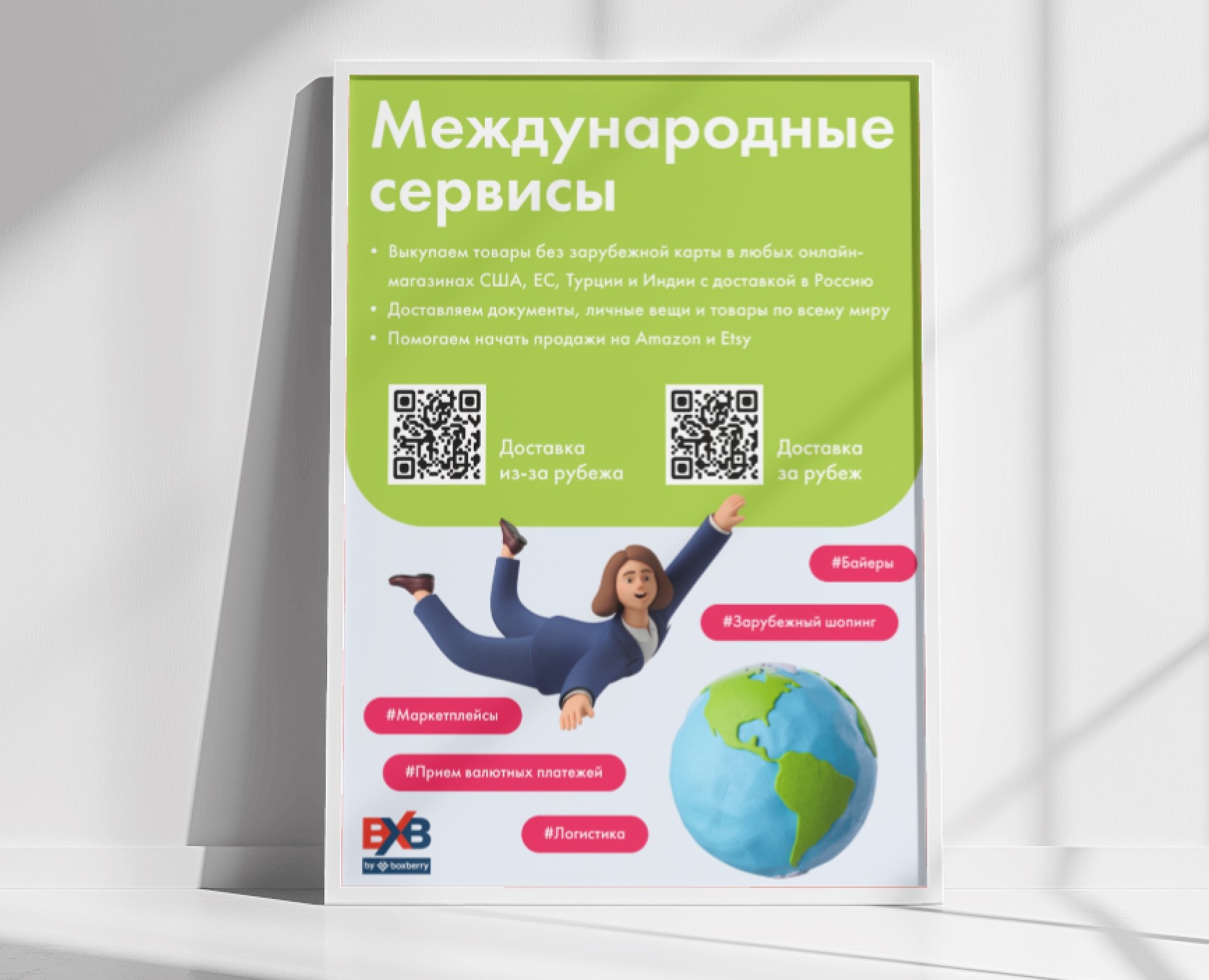 Постер для ПВЗ Boxberry — Брендинг, Графика на Dprofile