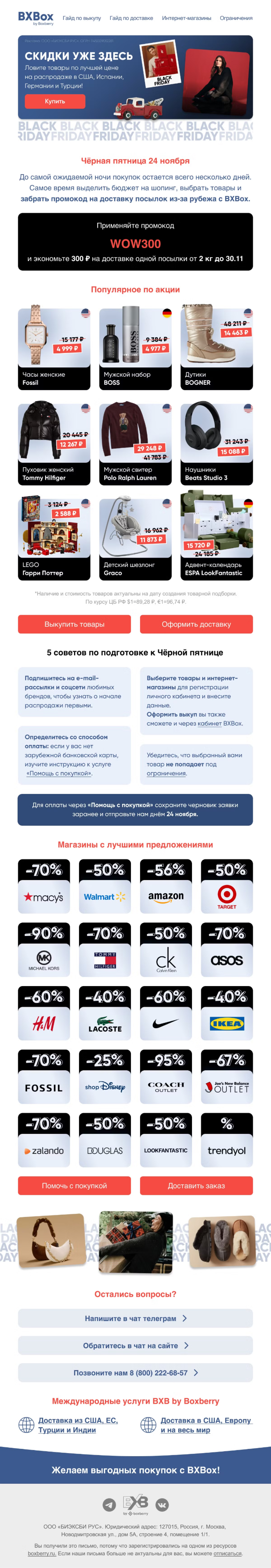 Email рассылки — Изображение №4 — Брендинг, Маркетинг на Dprofile