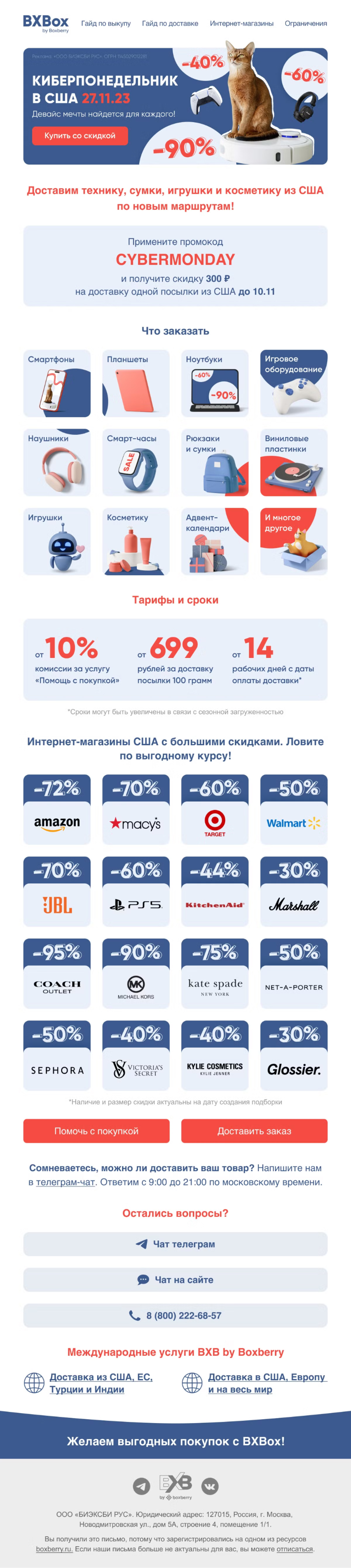 Email рассылки — Изображение №2 — Брендинг, Маркетинг на Dprofile