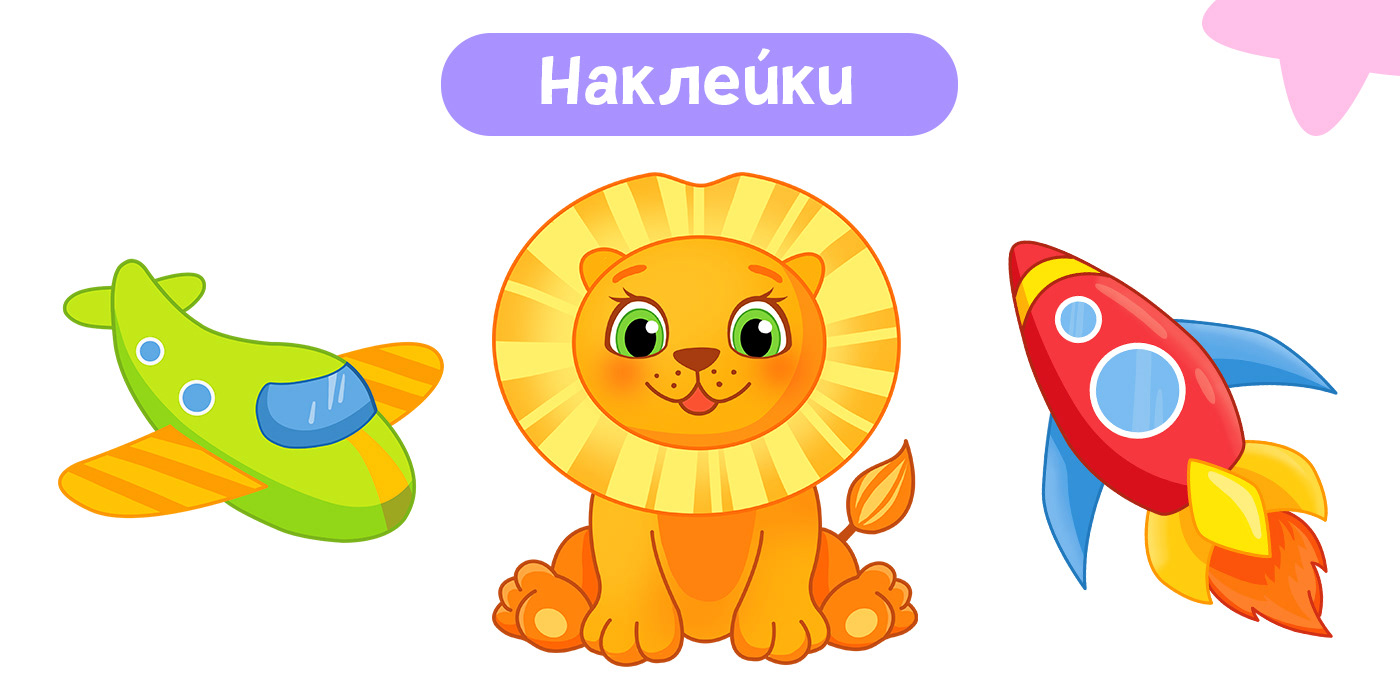 Наклейки для детского сада — Изображение №6 — Иллюстрация, Графика на Dprofile