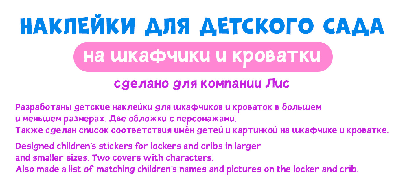Наклейки для детского сада — Изображение №1 — Иллюстрация, Графика на Dprofile