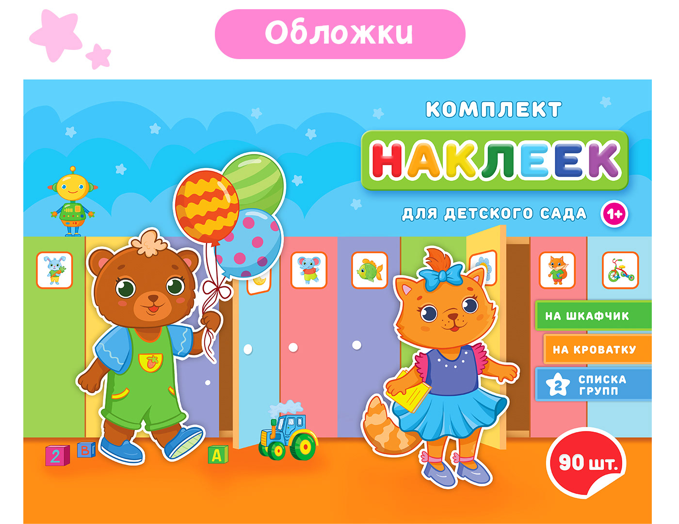 Наклейки для детского сада — Изображение №3 — Иллюстрация, Графика на Dprofile