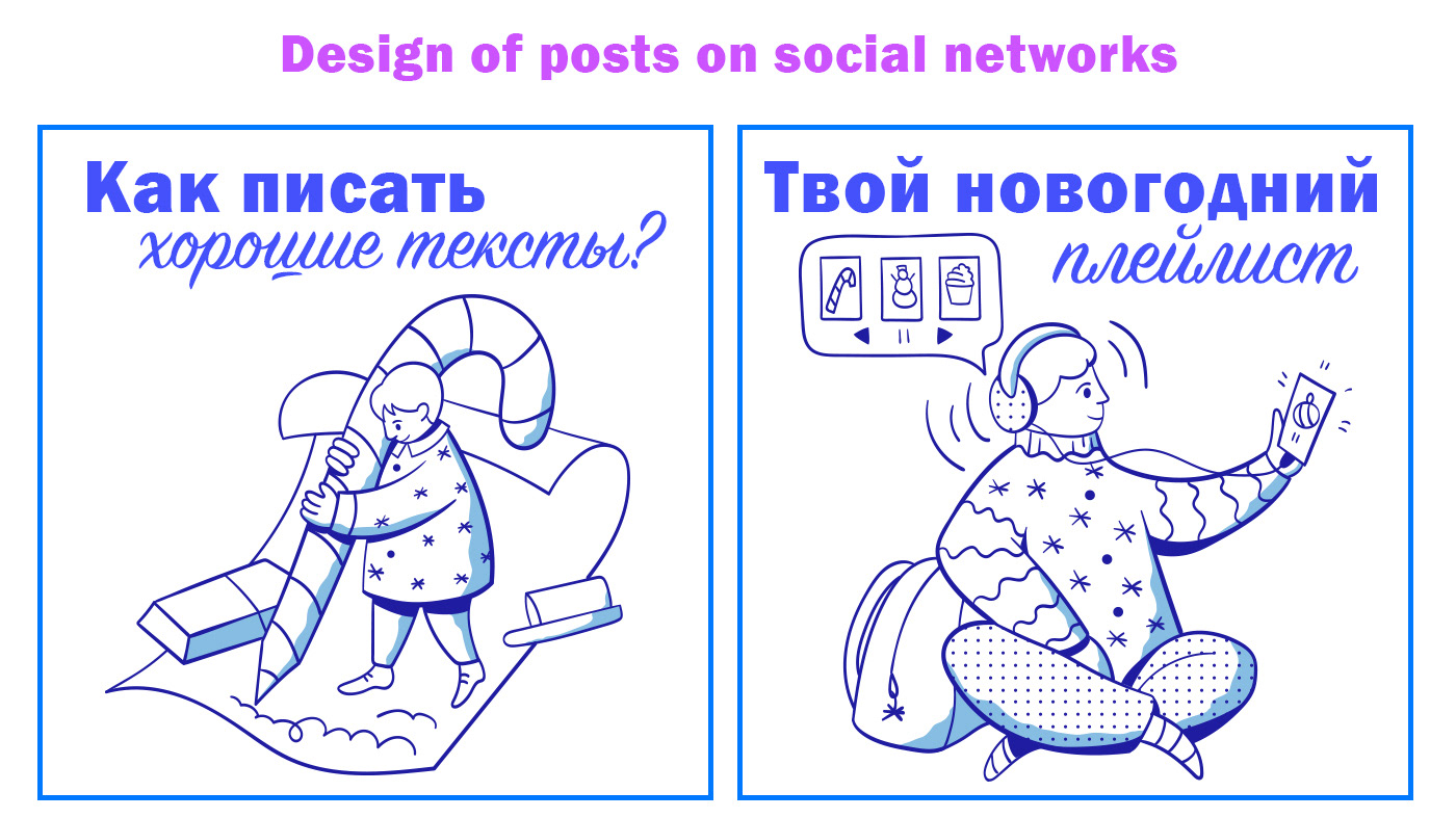 Новогодние иллюстрации для сайта — Изображение №11 — Брендинг, Иллюстрация на Dprofile