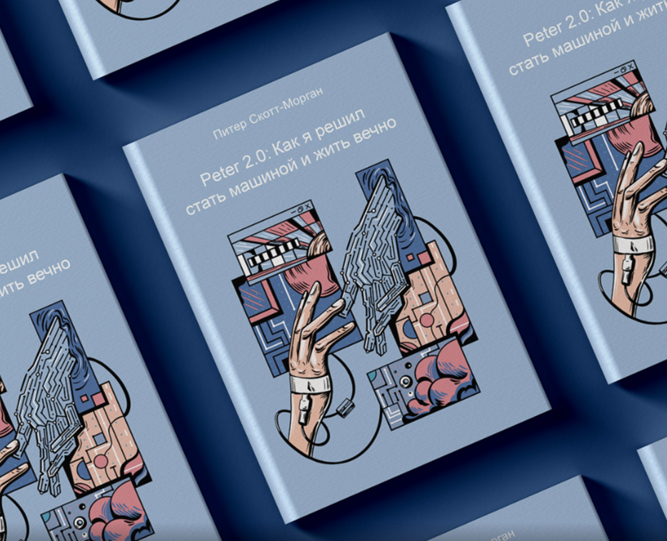 BOOK COVER design & illustration — Иллюстрация на Dprofile