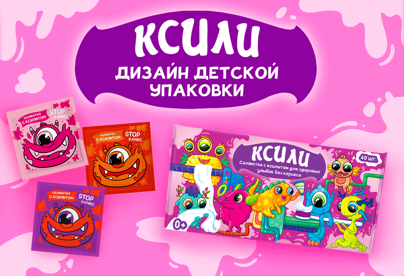Packaging Design for Children — Изображение №1 — Брендинг, Иллюстрация на Dprofile