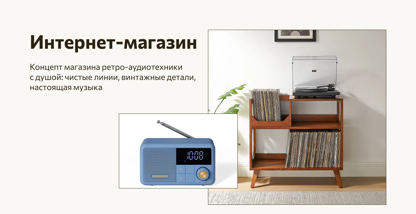 Интернет-магазин виниловых проигрывателей — Изображение №1 — Интерфейсы на Dprofile