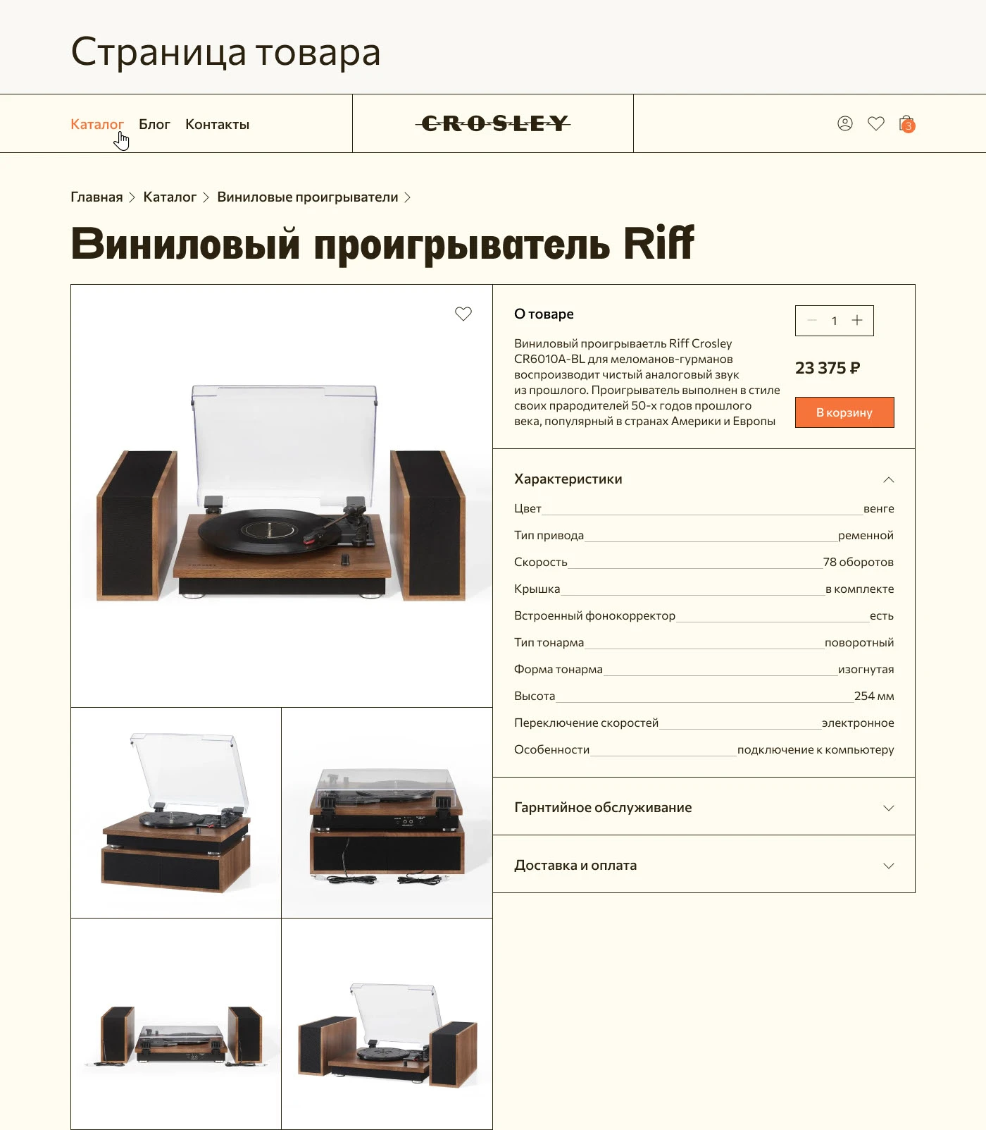 Интернет-магазин виниловых проигрывателей — Изображение №9 — Интерфейсы на Dprofile