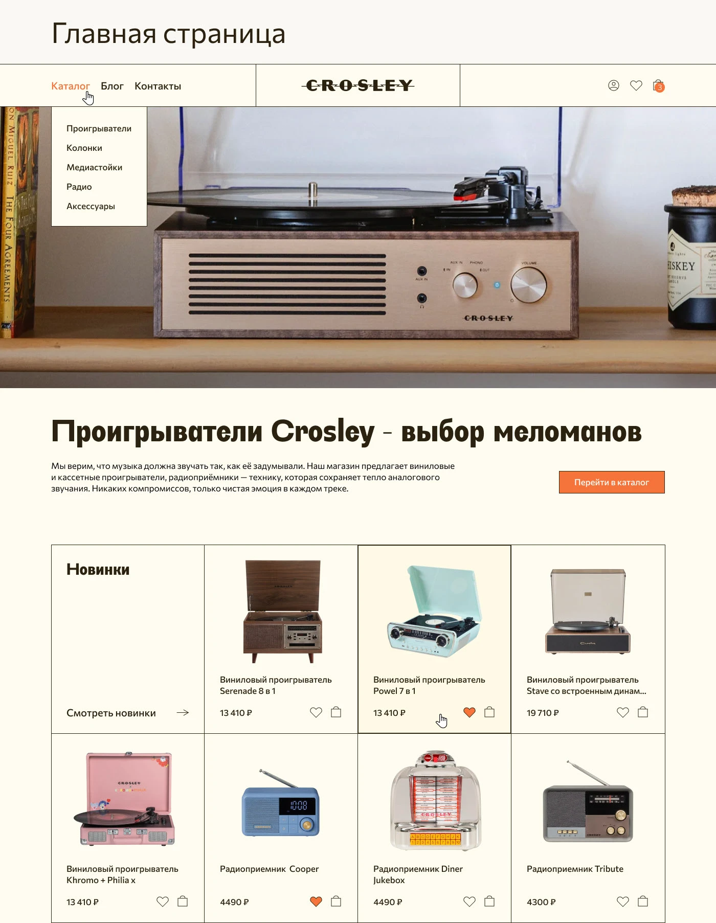 Интернет-магазин виниловых проигрывателей — Изображение №3 — Интерфейсы на Dprofile