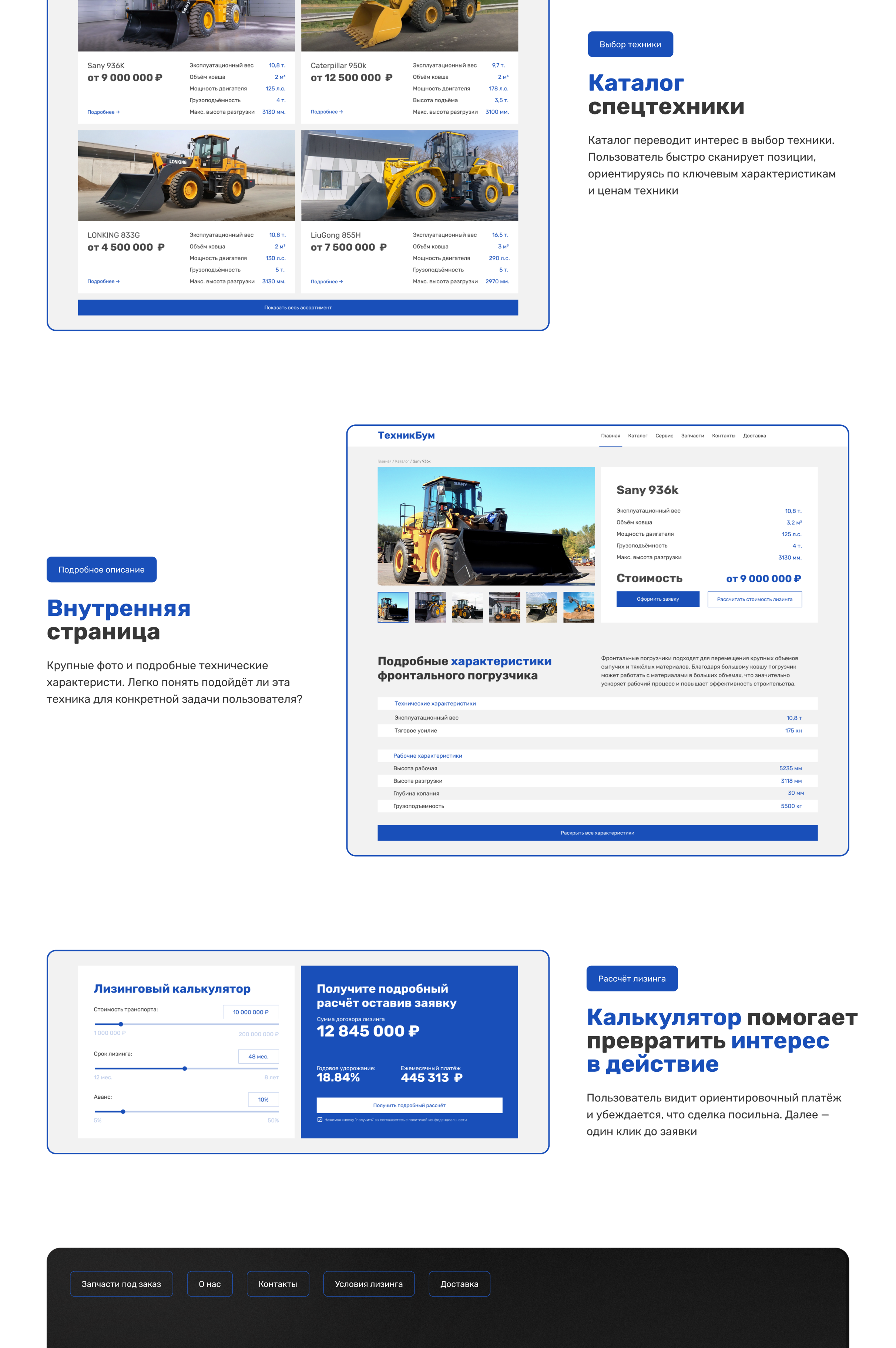 Спецтехника в лизинг — Корпоративный сайт для b2b-сегмента — Изображение №5 — Интерфейсы на Dprofile
