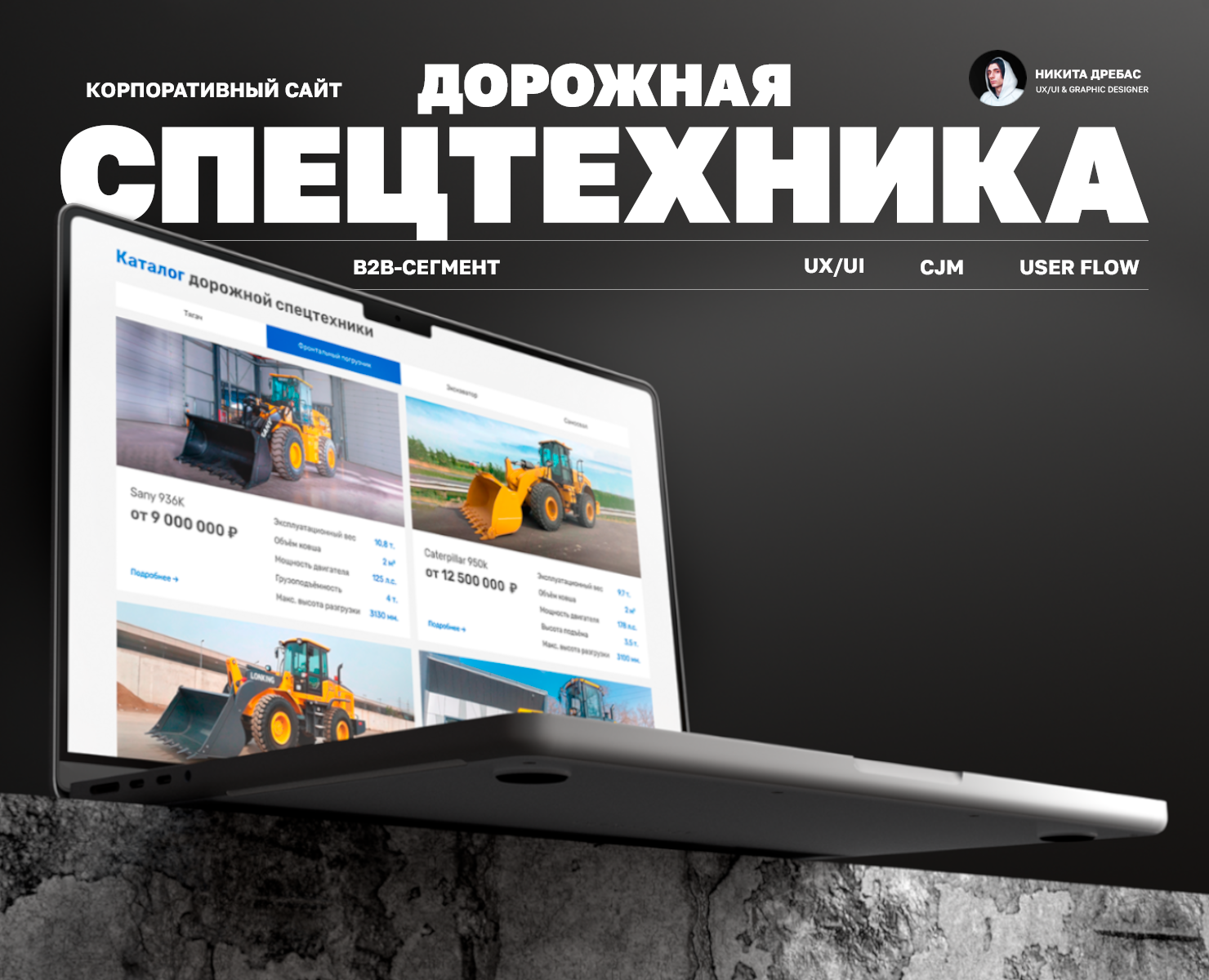 Спецтехника в лизинг — Корпоративный сайт для b2b-сегмента — Интерфейсы на Dprofile