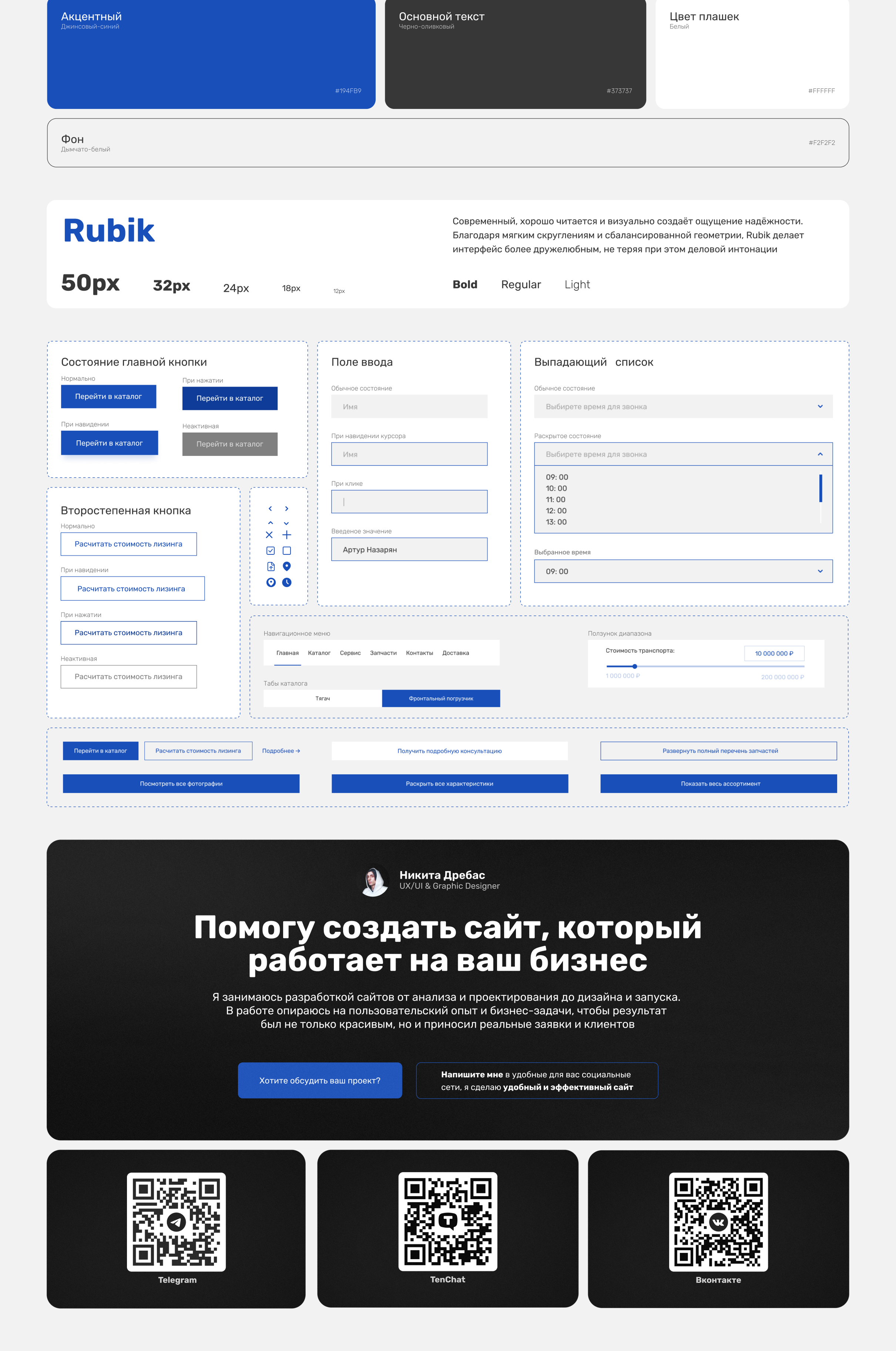 Спецтехника в лизинг — Корпоративный сайт для b2b-сегмента — Изображение №9 — Интерфейсы на Dprofile