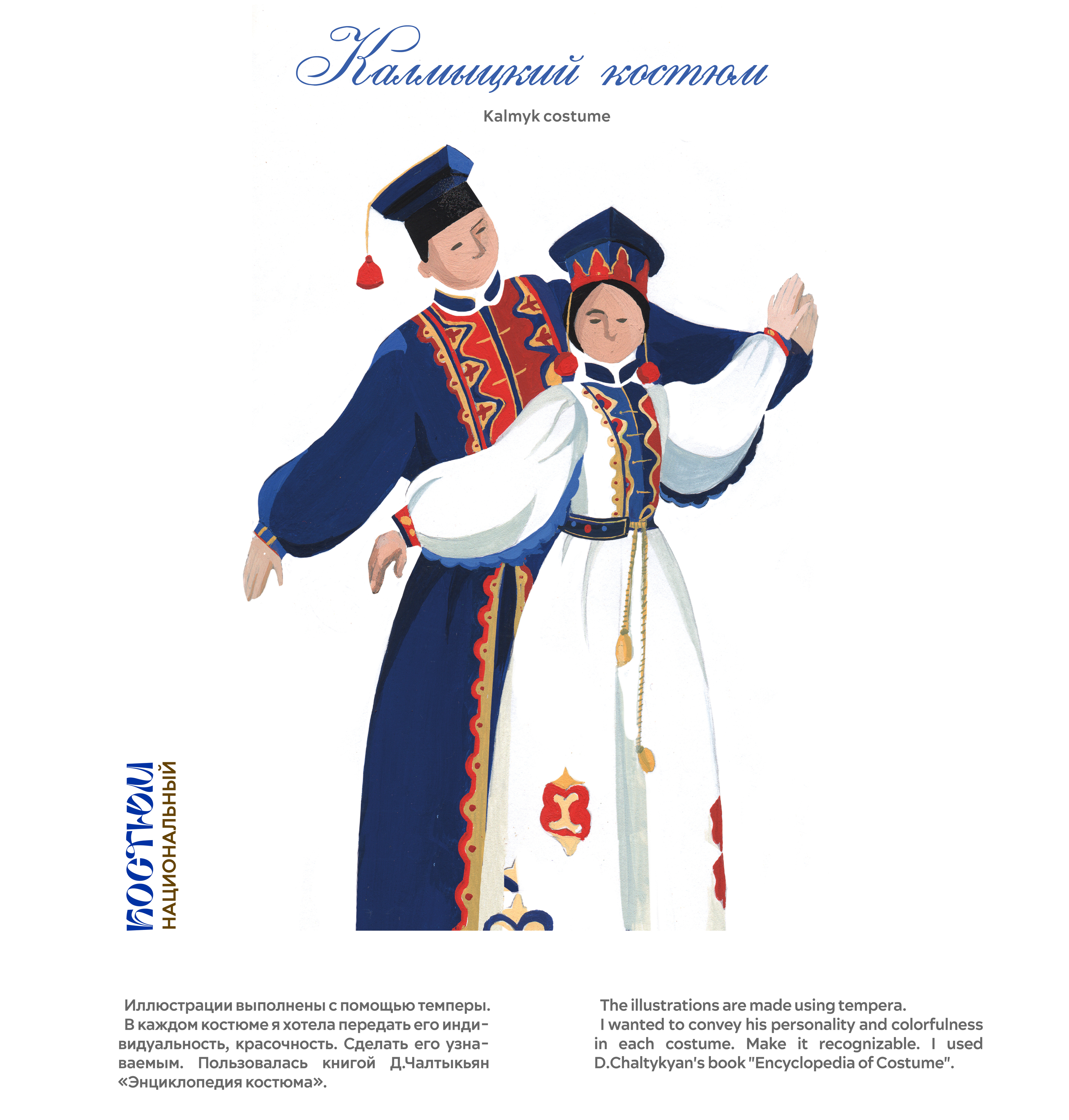 Открытки "Национальный костюм". Postcard design "National C… — Изображение №4 — Иллюстрация, Графика на Dprofile