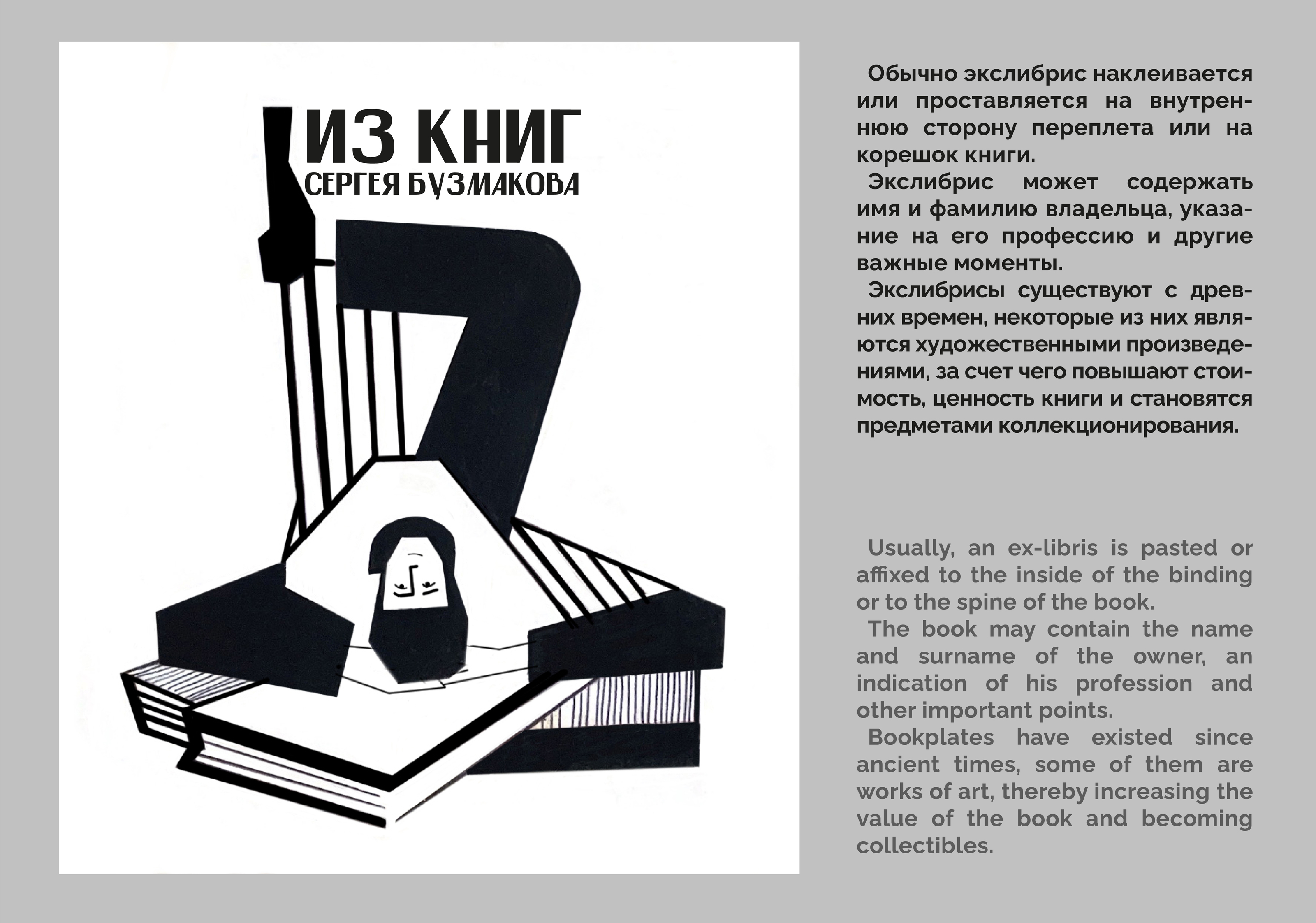 Exlibris. Экслибрис — Изображение №3 — Иллюстрация, Графика на Dprofile