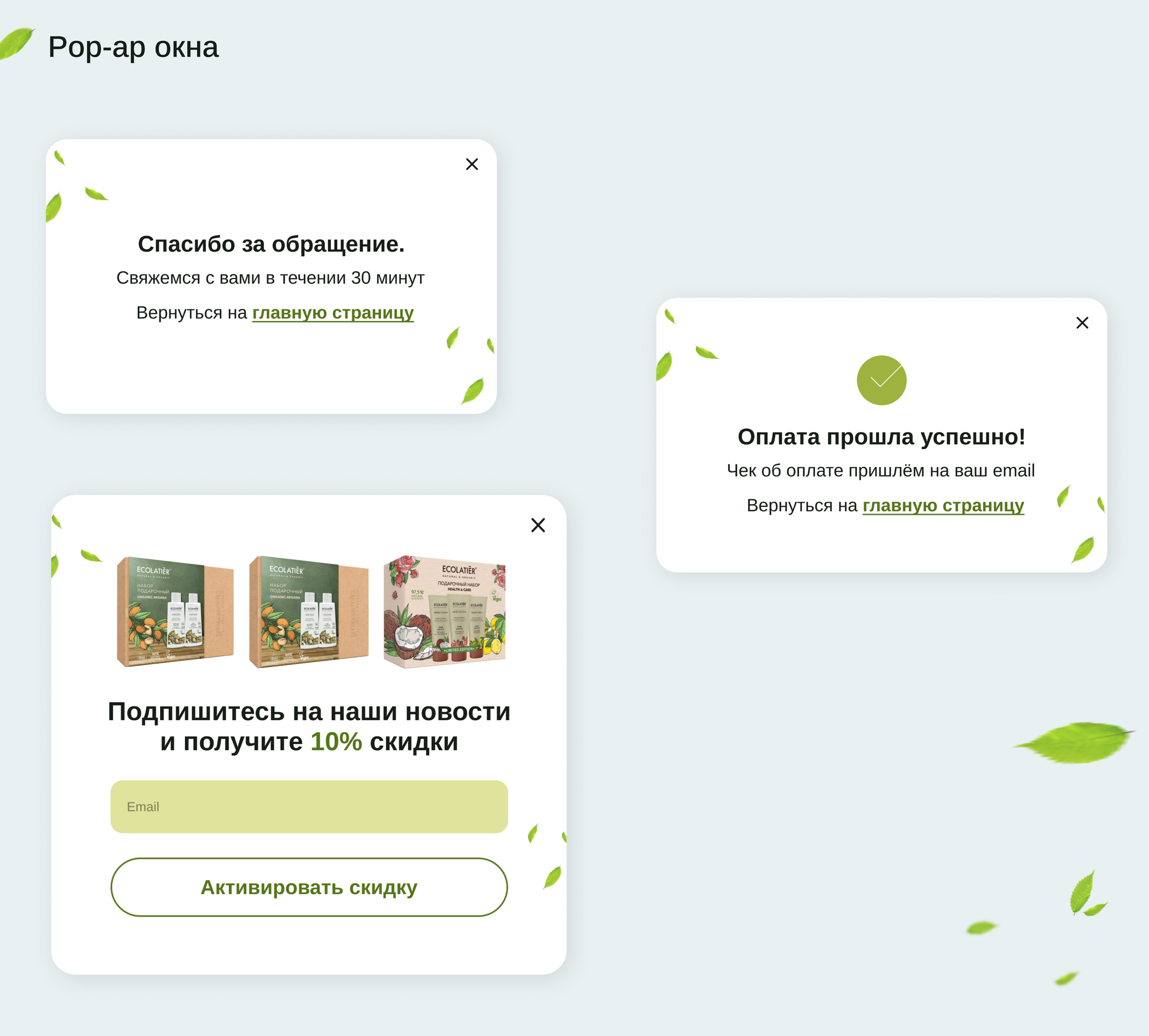 Ecolatier | Redesign Concept |E-commerce — Изображение №18 — Интерфейсы на Dprofile