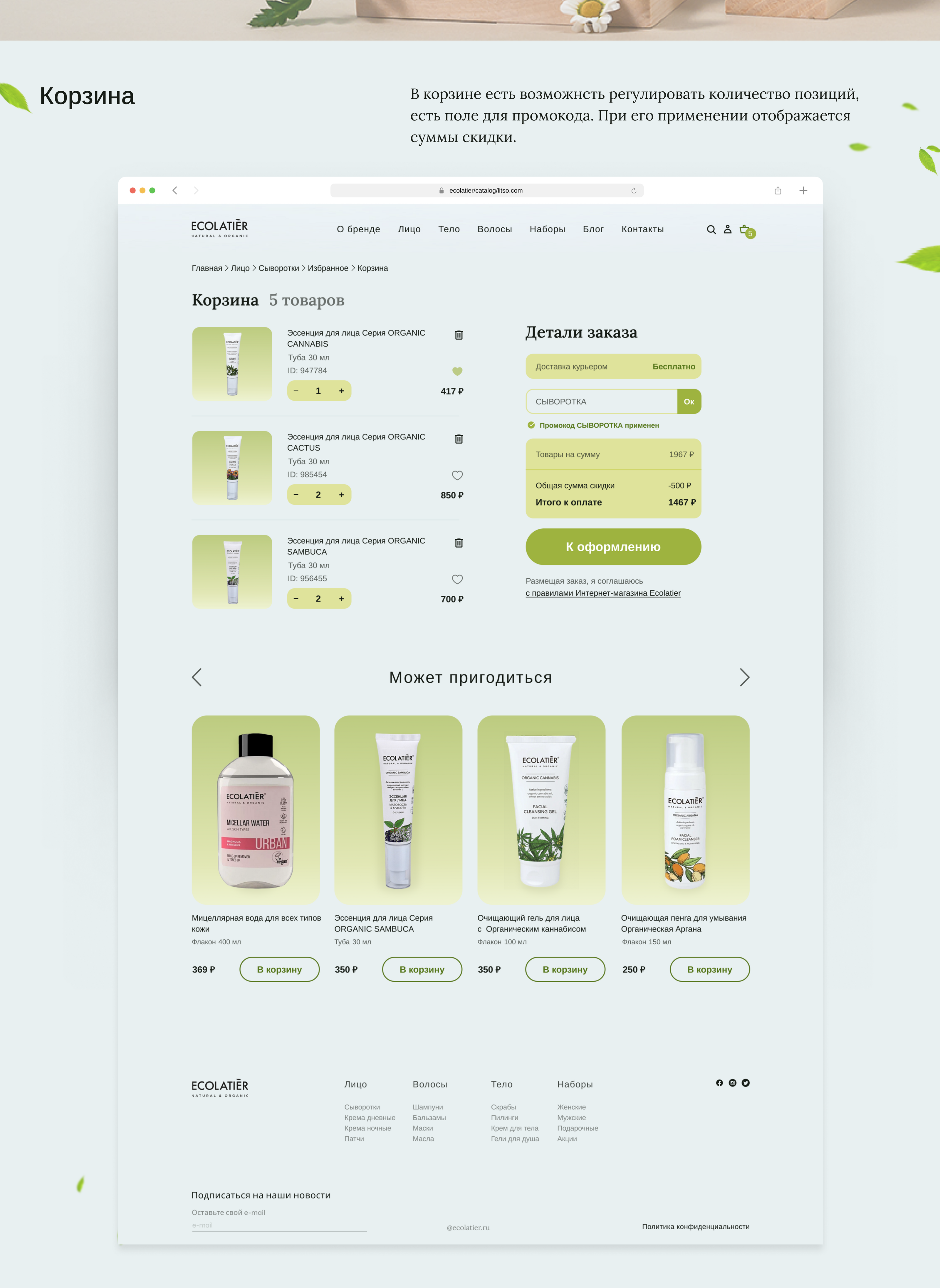 Ecolatier | Redesign Concept |E-commerce — Изображение №14 — Интерфейсы на Dprofile
