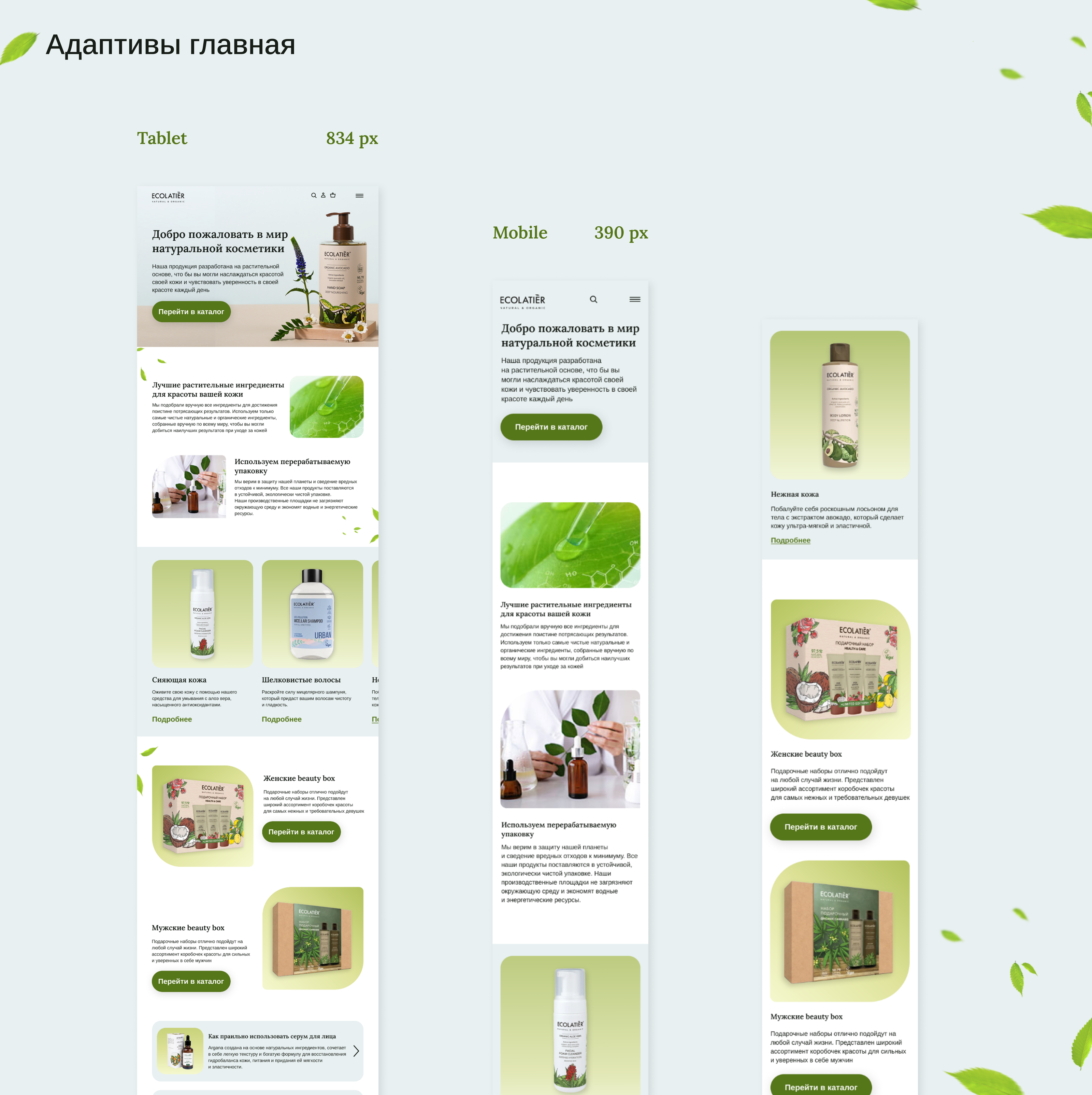 Ecolatier | Redesign Concept |E-commerce — Изображение №9 — Интерфейсы на Dprofile