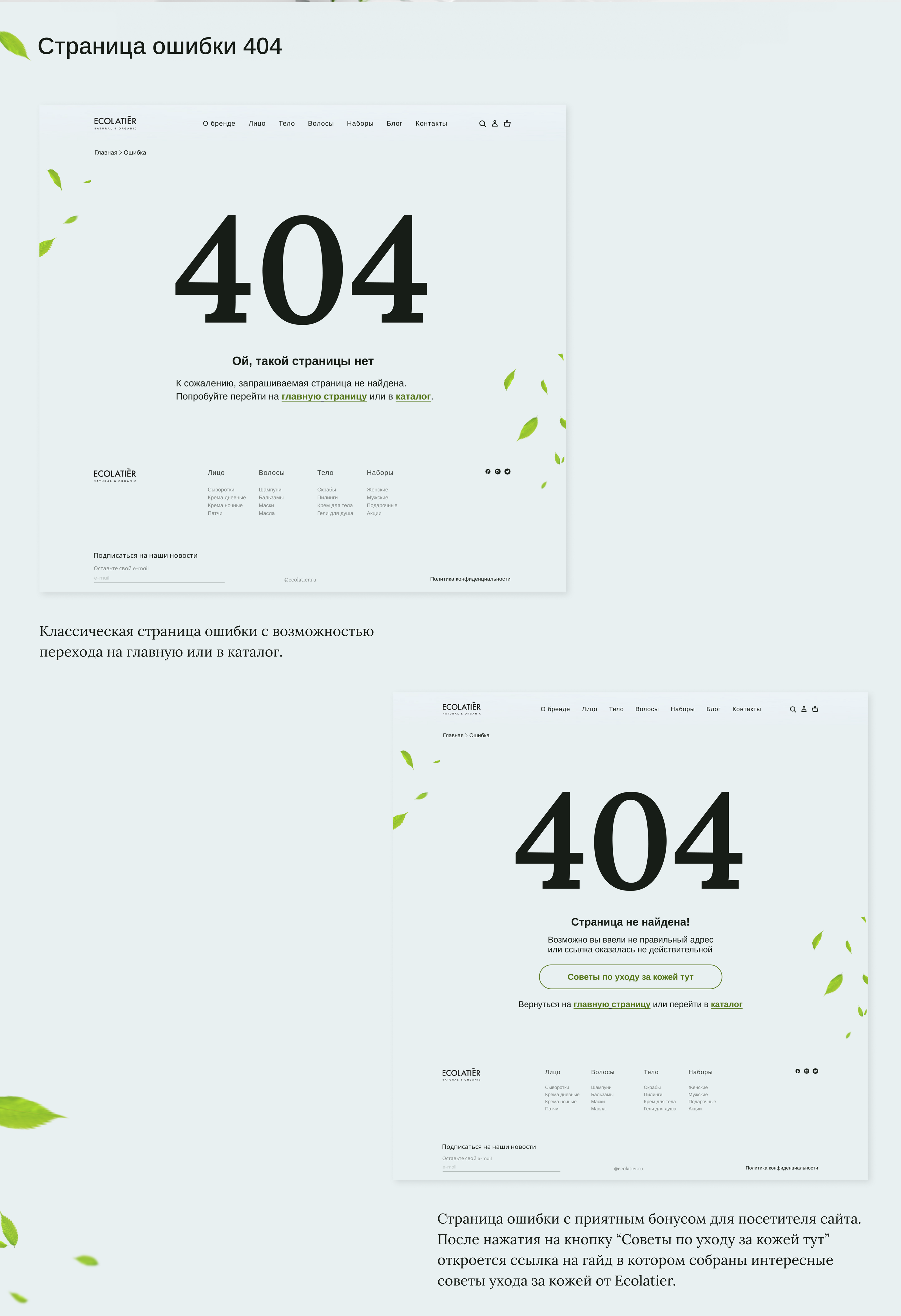 Ecolatier | Redesign Concept |E-commerce — Изображение №17 — Интерфейсы на Dprofile