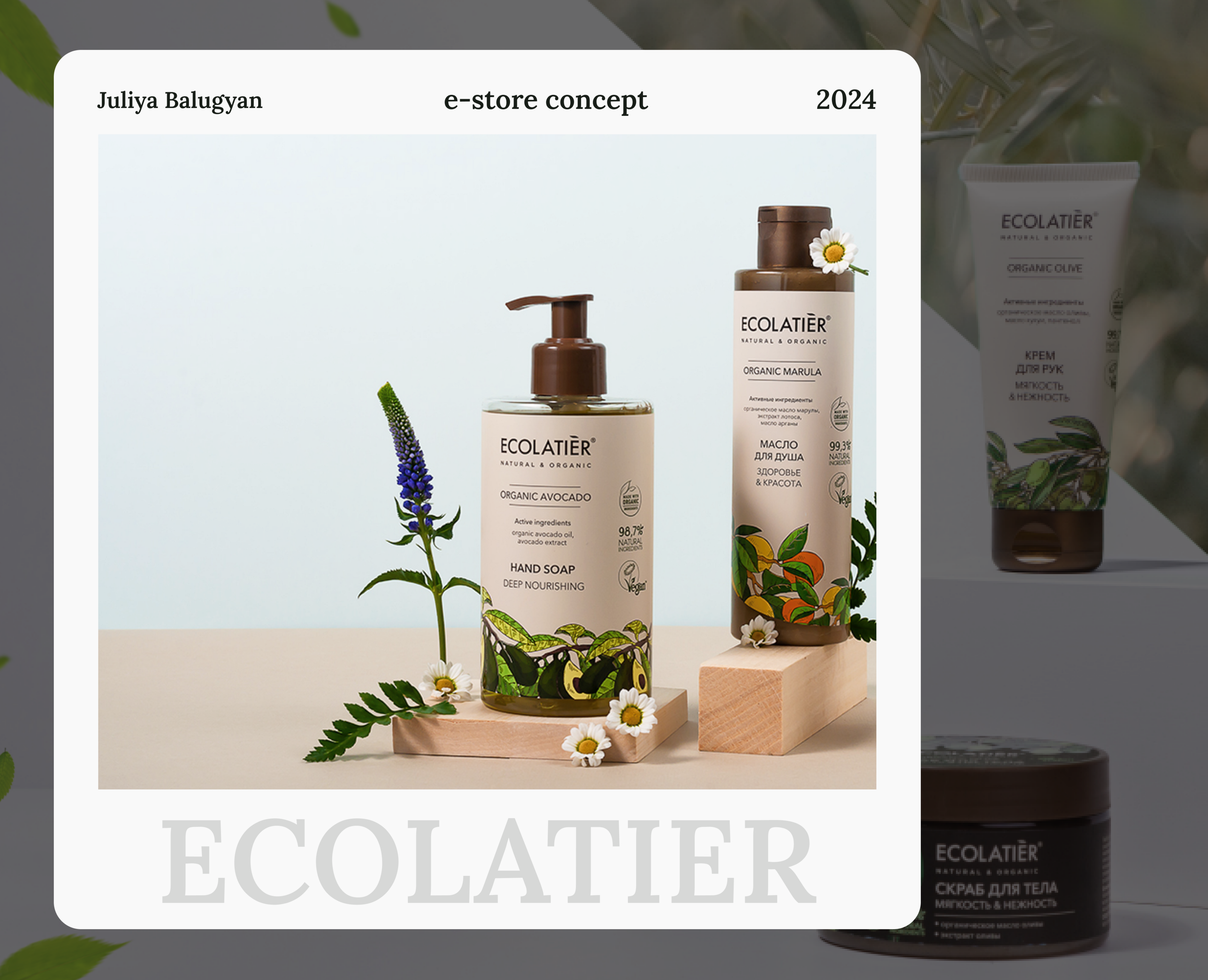 Ecolatier | Redesign Concept |E-commerce — Интерфейсы на Dprofile