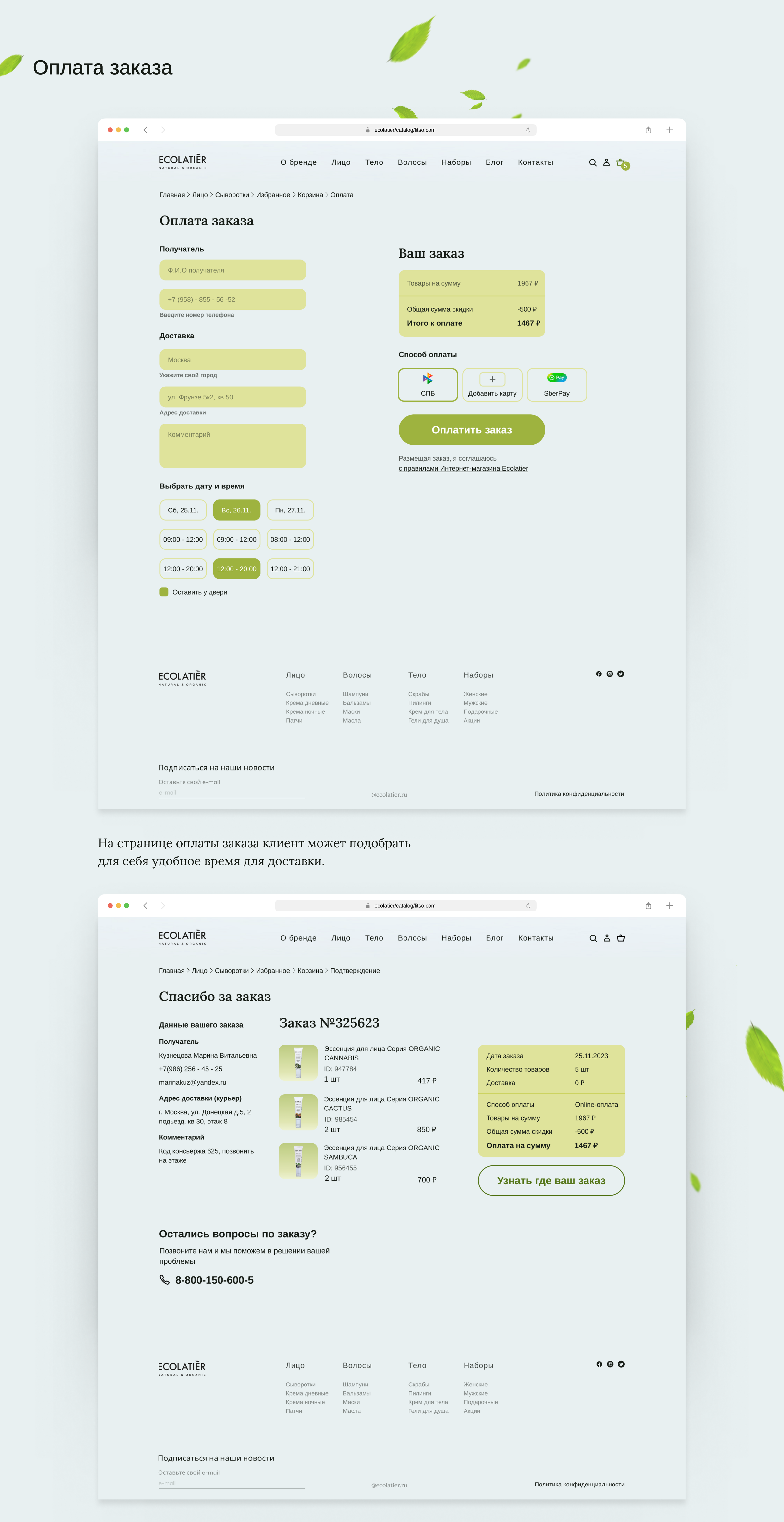 Ecolatier | Redesign Concept |E-commerce — Изображение №15 — Интерфейсы на Dprofile