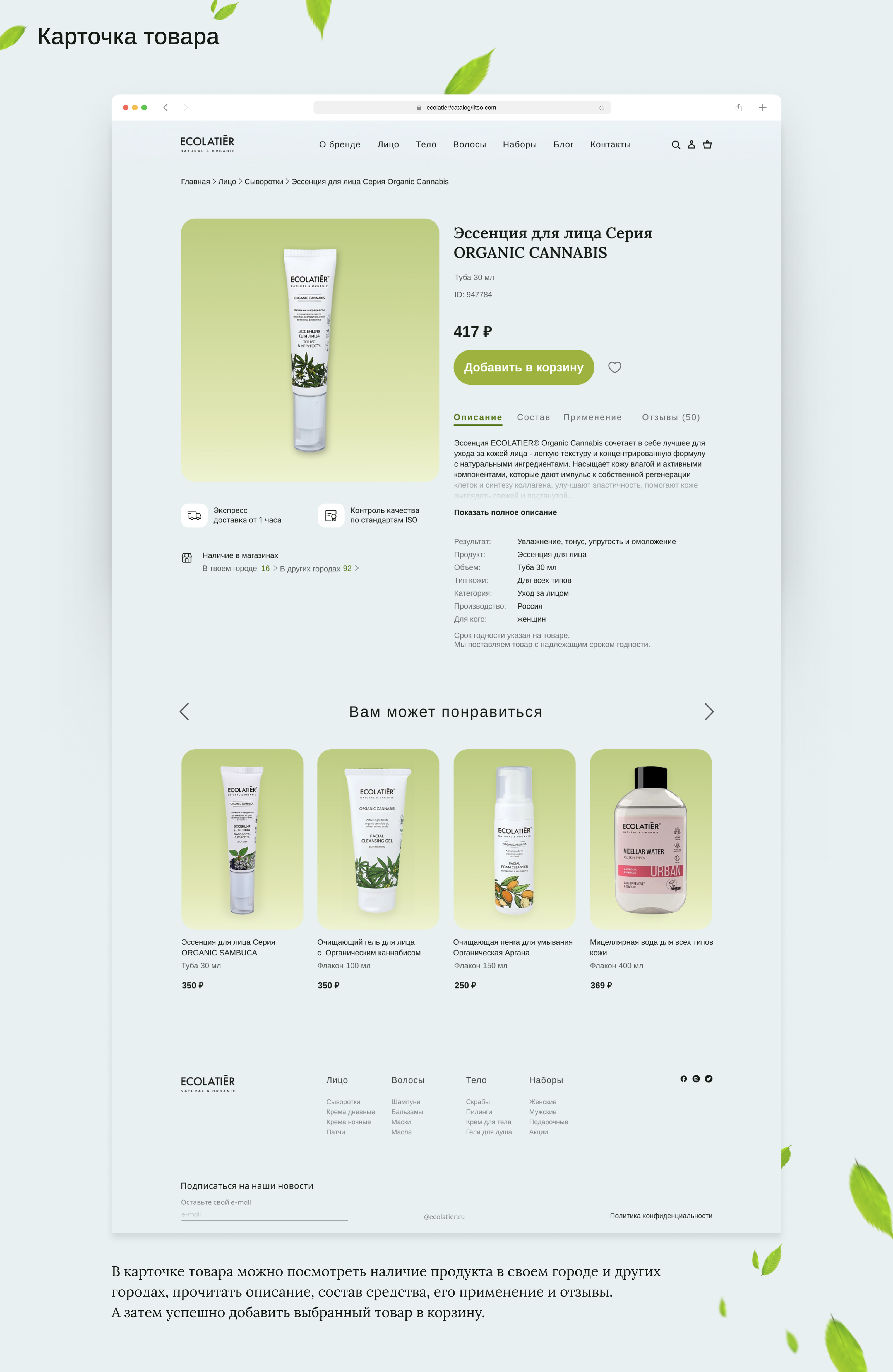 Ecolatier | Redesign Concept |E-commerce — Изображение №12 — Интерфейсы на Dprofile