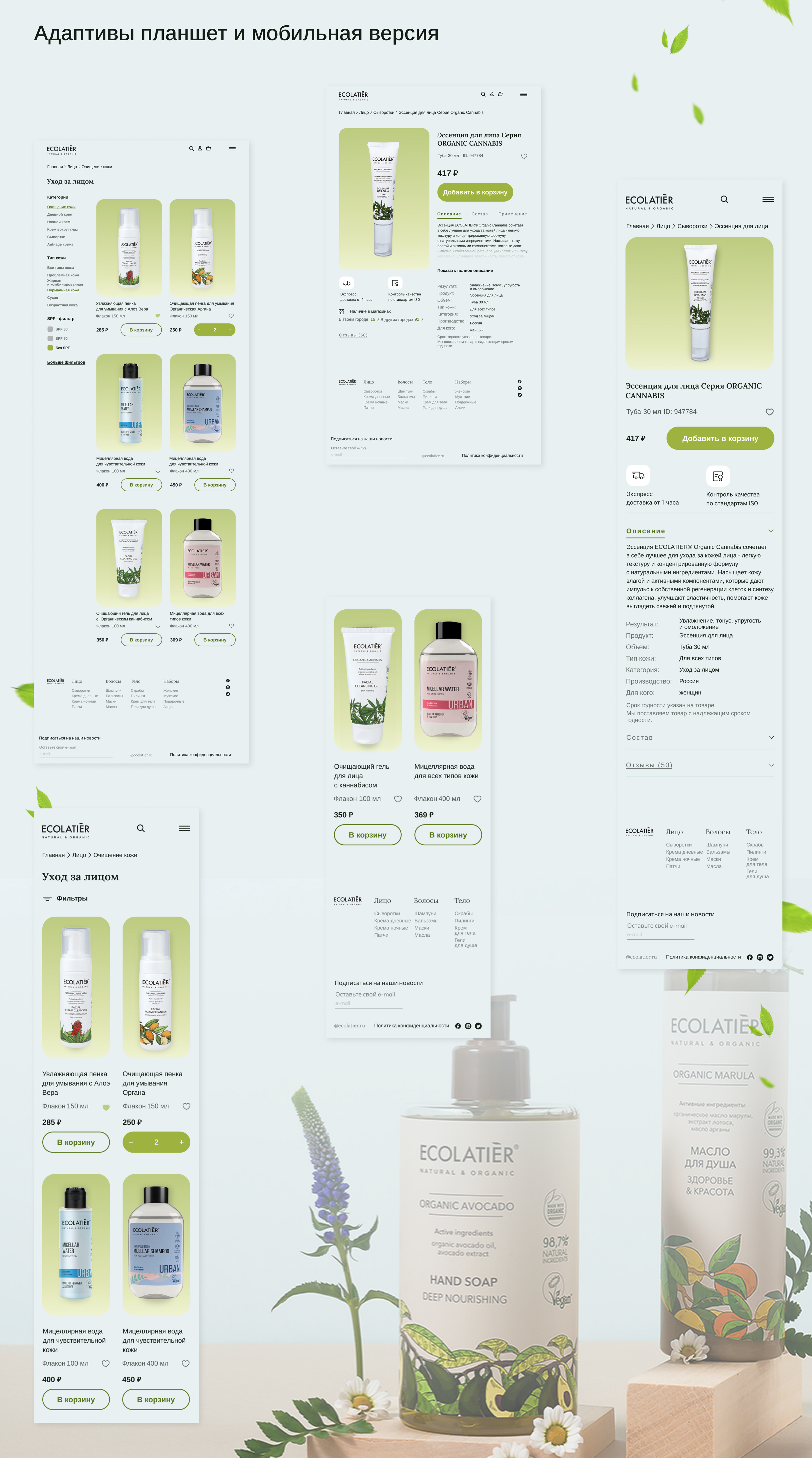 Ecolatier | Redesign Concept |E-commerce — Изображение №13 — Интерфейсы на Dprofile