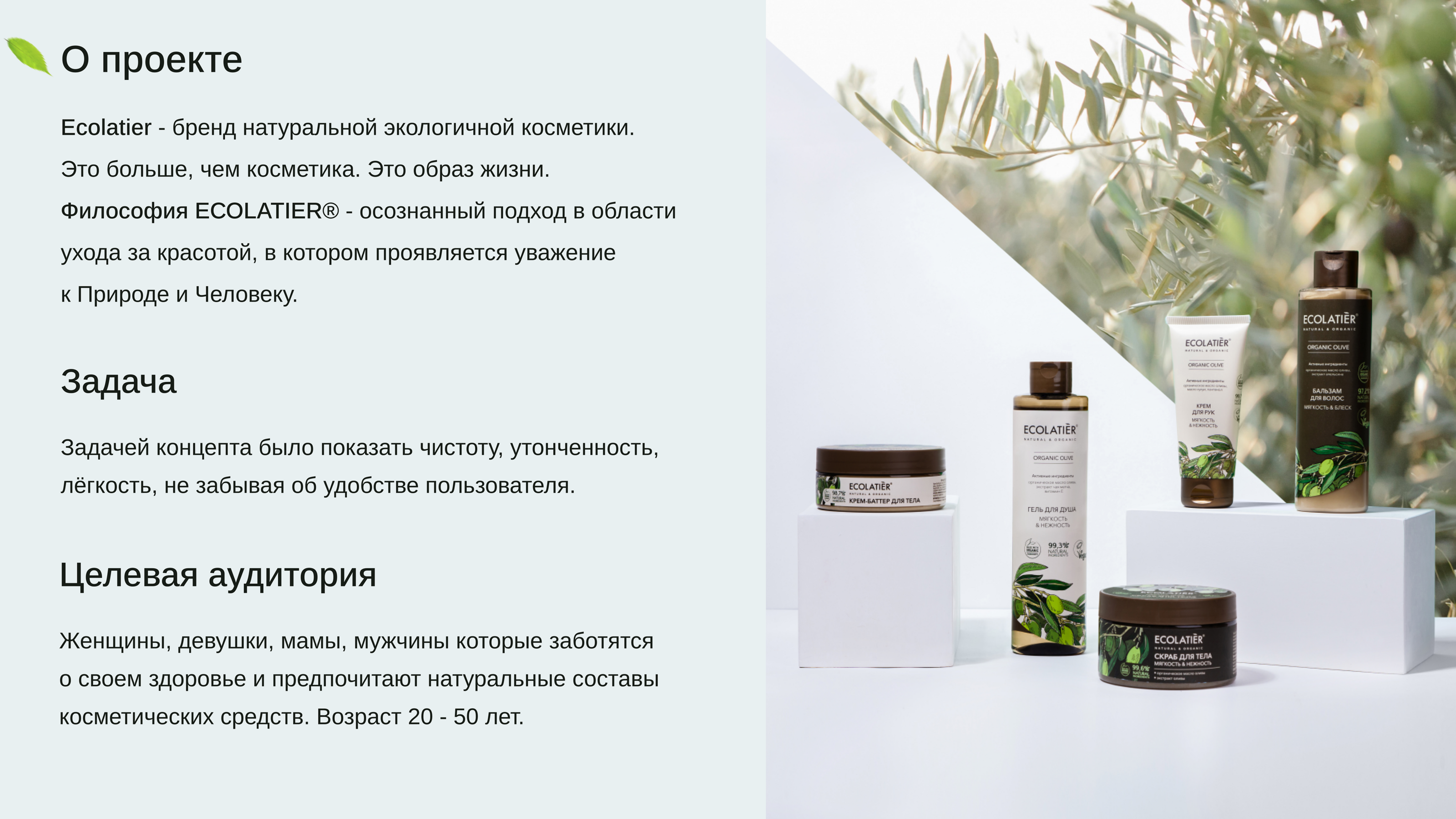 Ecolatier | Redesign Concept |E-commerce — Изображение №2 — Интерфейсы на Dprofile