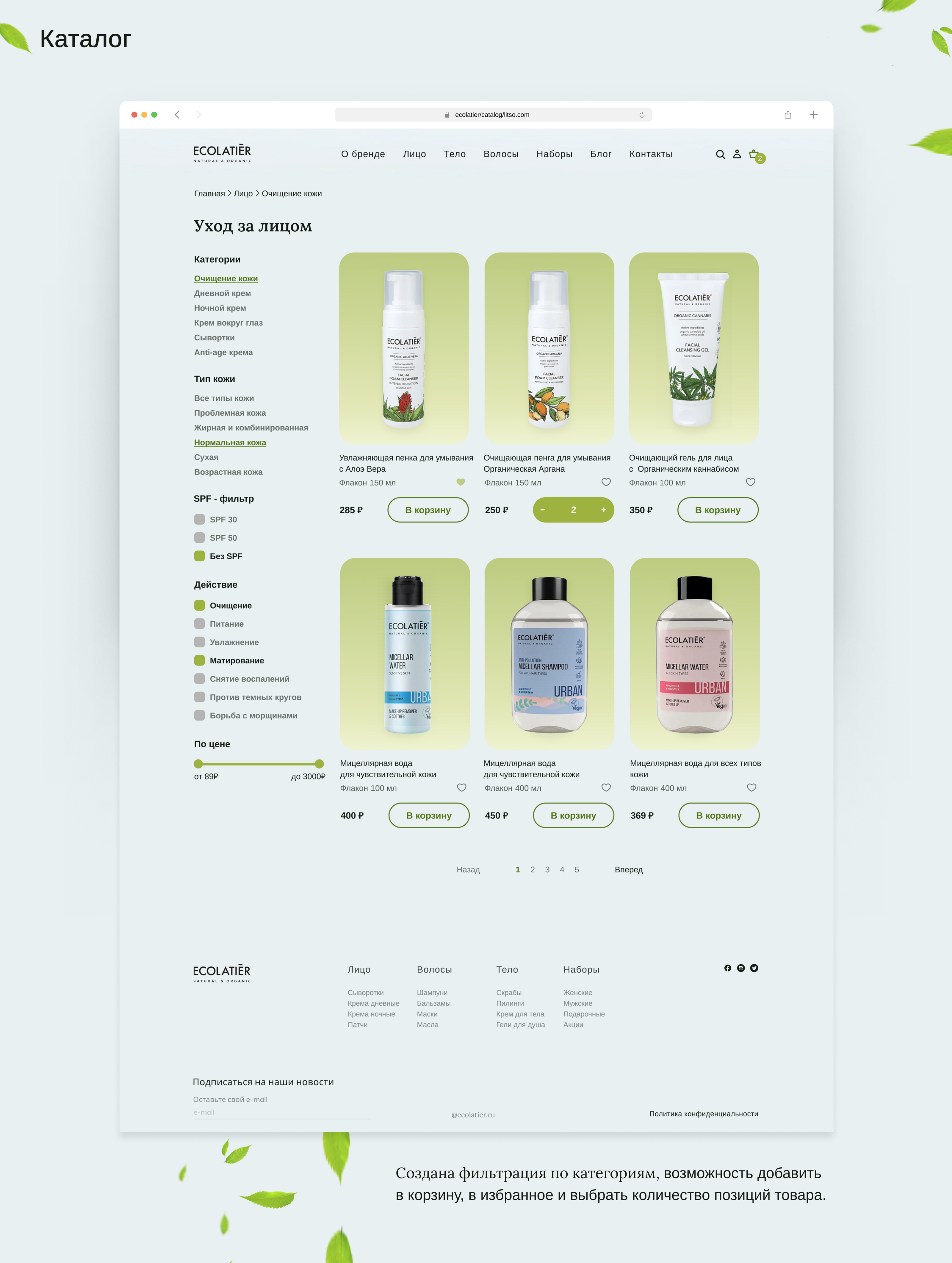 Ecolatier | Redesign Concept |E-commerce — Изображение №11 — Интерфейсы на Dprofile