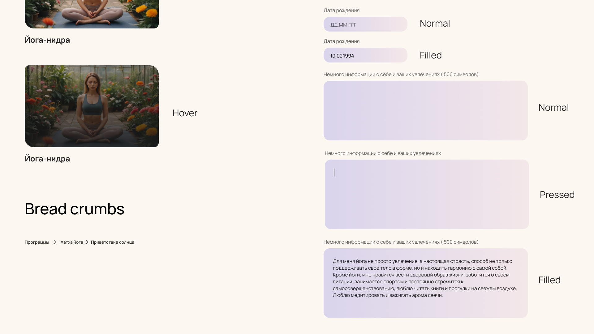 Студия онлайн йоги Harmony — Изображение №41 — Интерфейсы на Dprofile