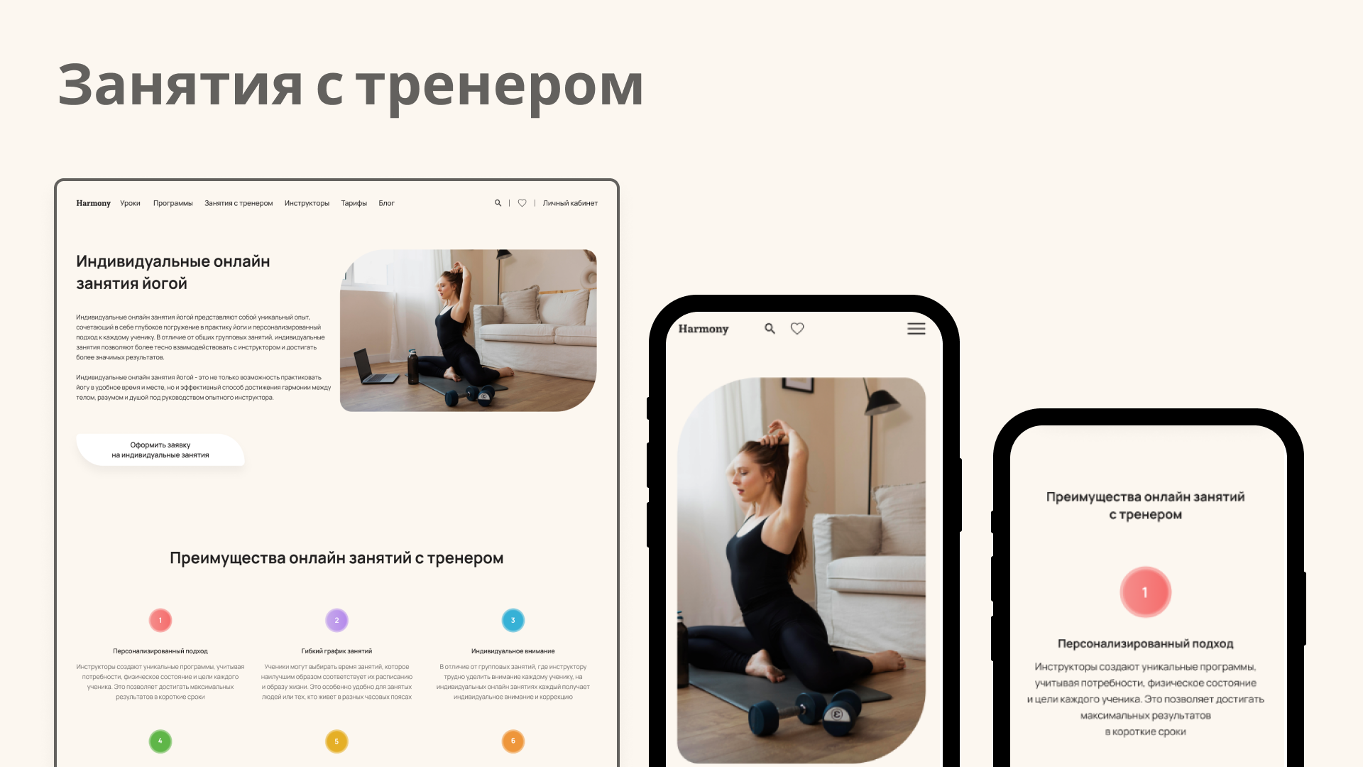 Студия онлайн йоги Harmony — Изображение №28 — Интерфейсы на Dprofile