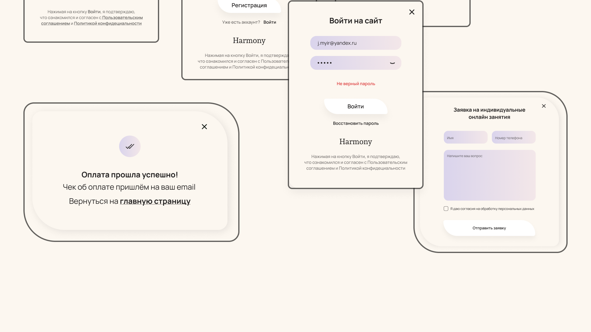 Студия онлайн йоги Harmony — Изображение №38 — Интерфейсы на Dprofile