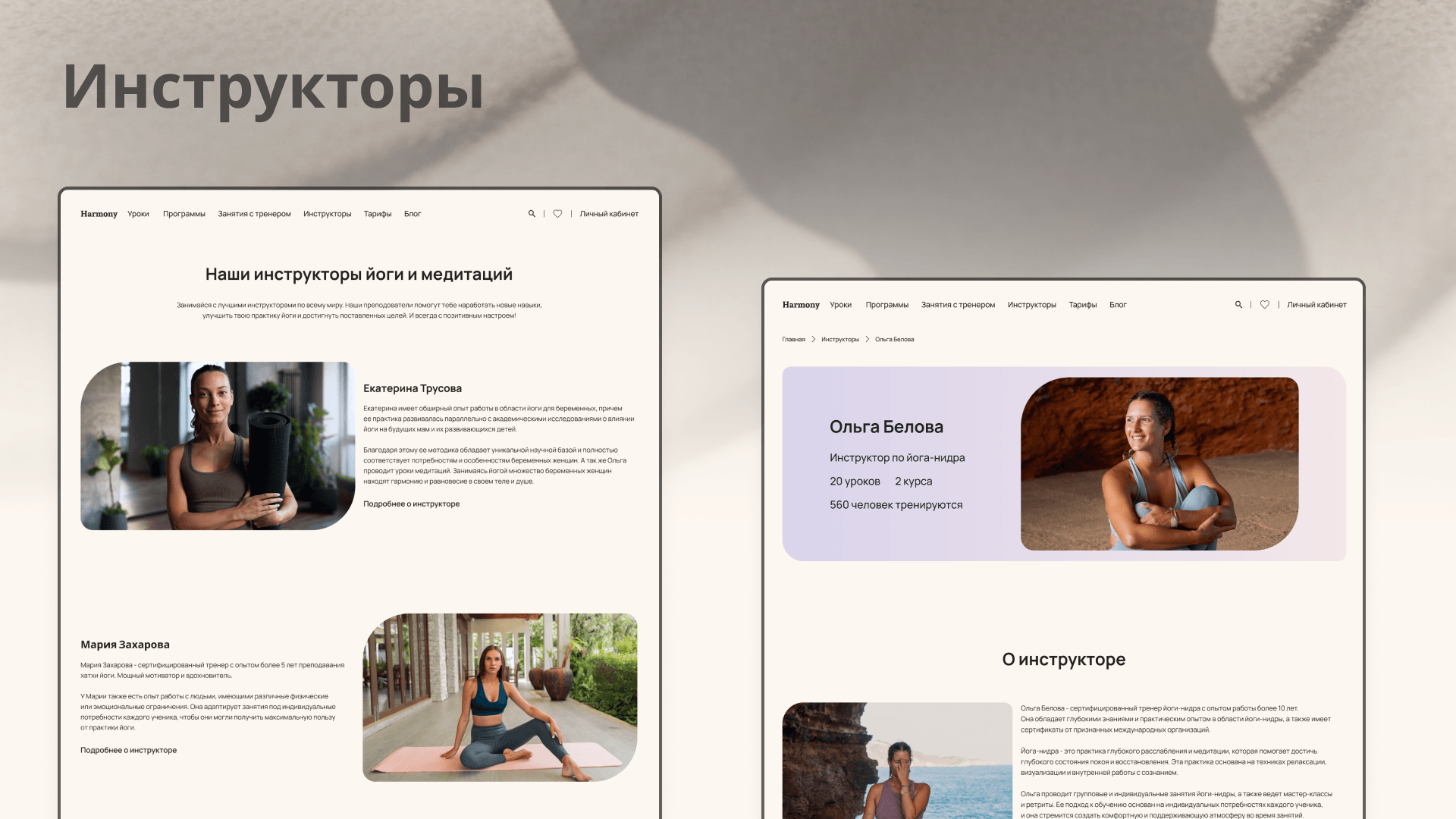 Студия онлайн йоги Harmony — Изображение №31 — Интерфейсы на Dprofile
