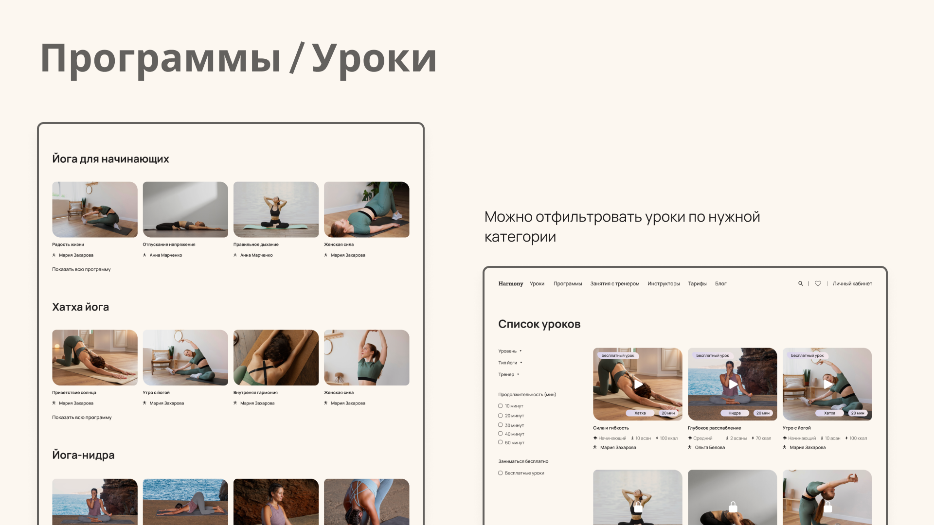 Студия онлайн йоги Harmony — Изображение №21 — Интерфейсы на Dprofile