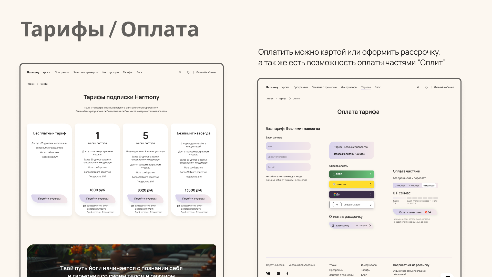 Студия онлайн йоги Harmony — Изображение №34 — Интерфейсы на Dprofile