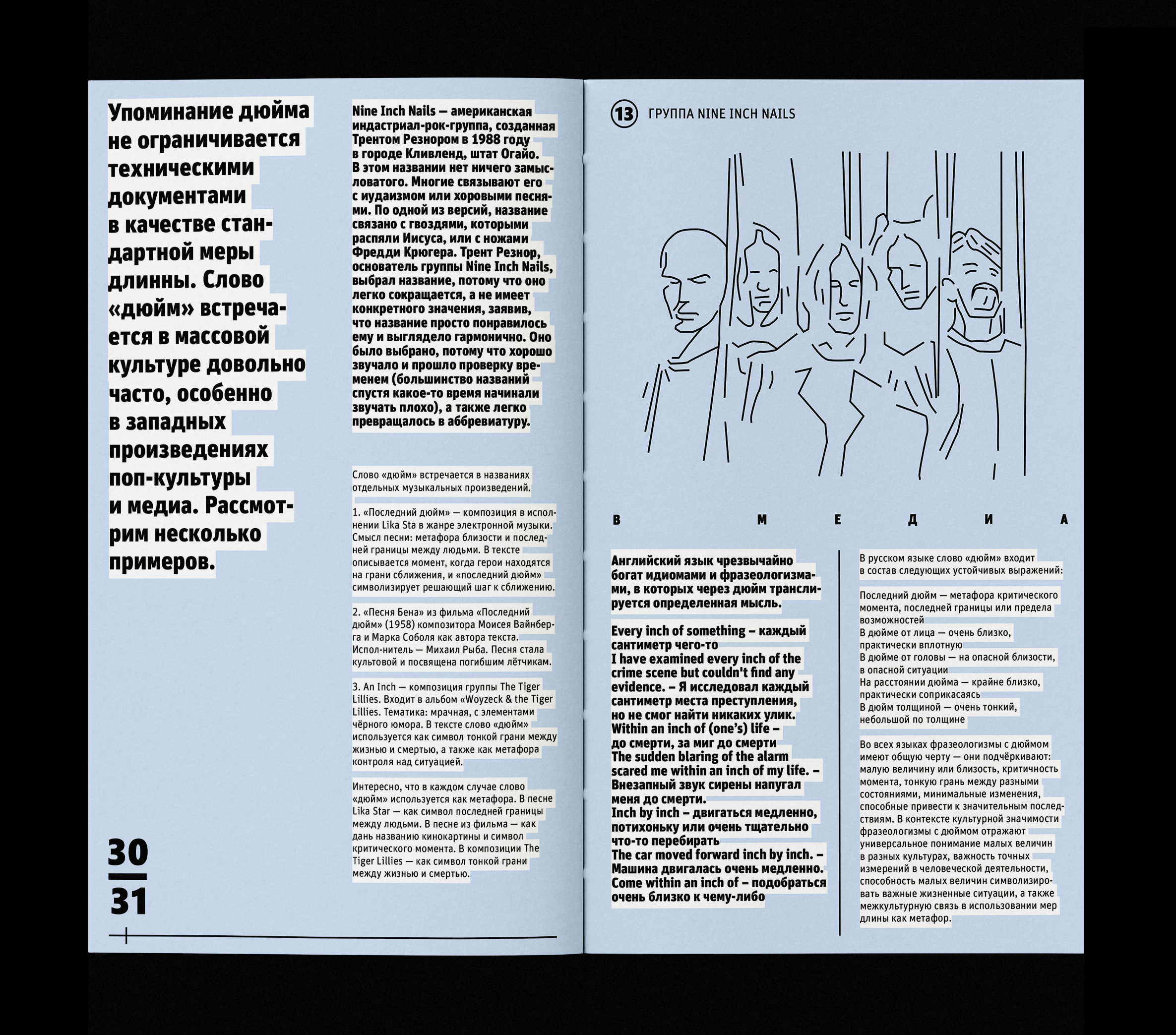 ДЮЙМ — Изображение №6 — Графика на Dprofile