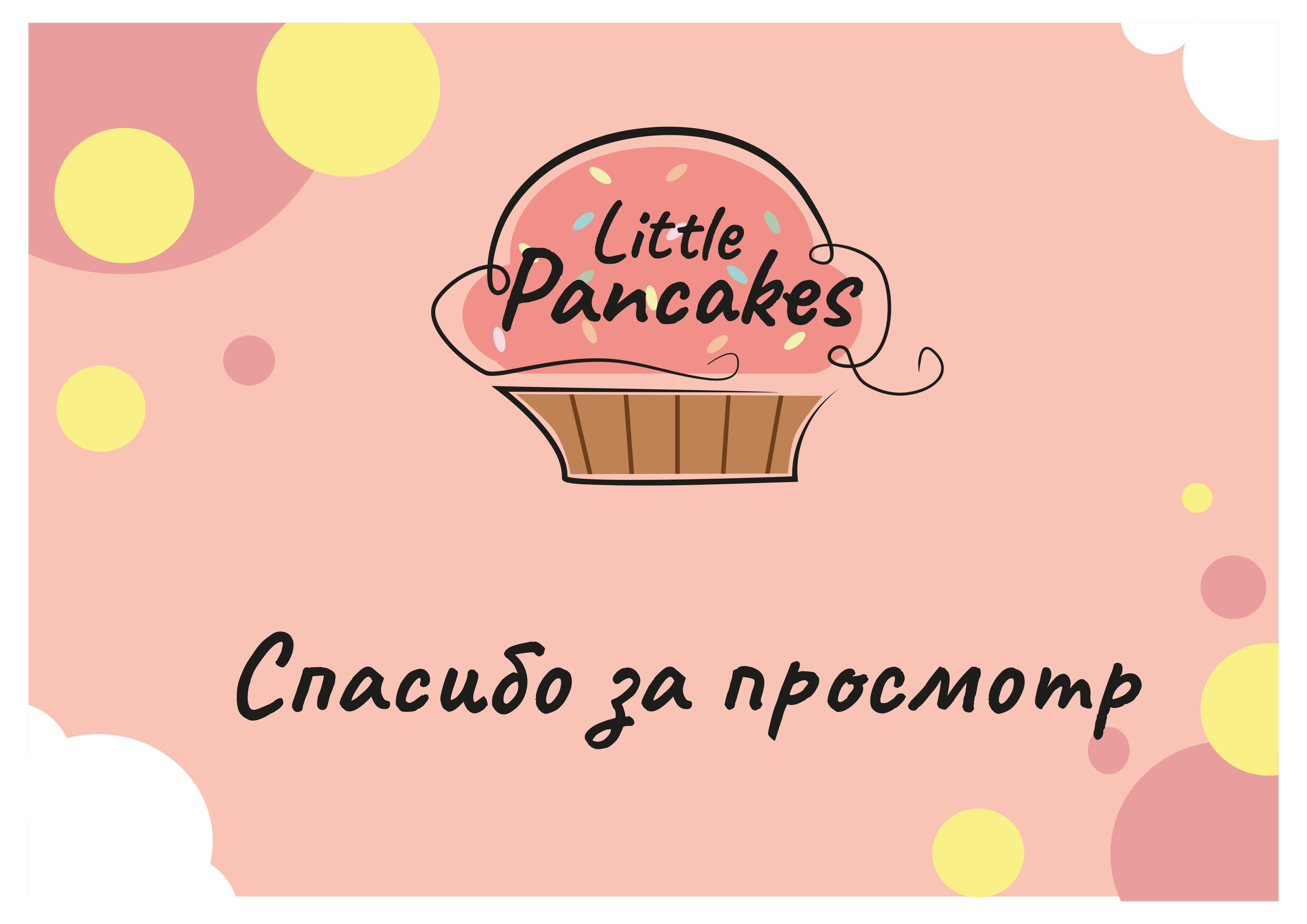 Разработка фирменного стиля Little Pancakes — Изображение №11 — Брендинг, Иллюстрация на Dprofile